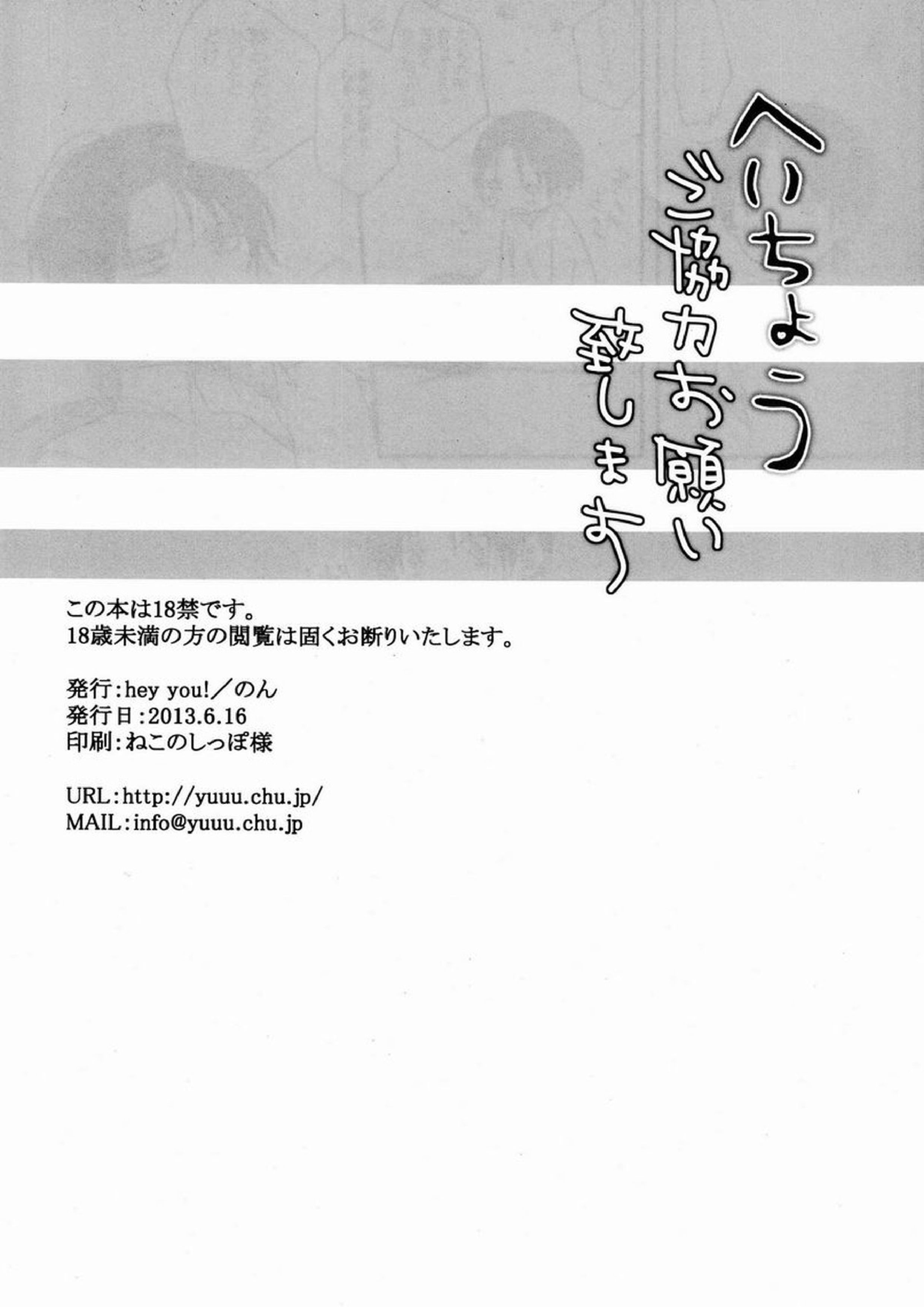 へいちょうご協力お願い致します 25ページ