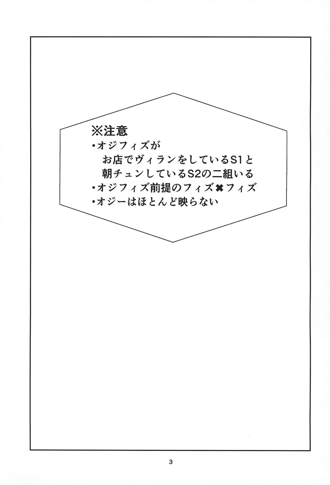 S2Ep6のフィズとS1Ep7のフィズが致す本 2ページ