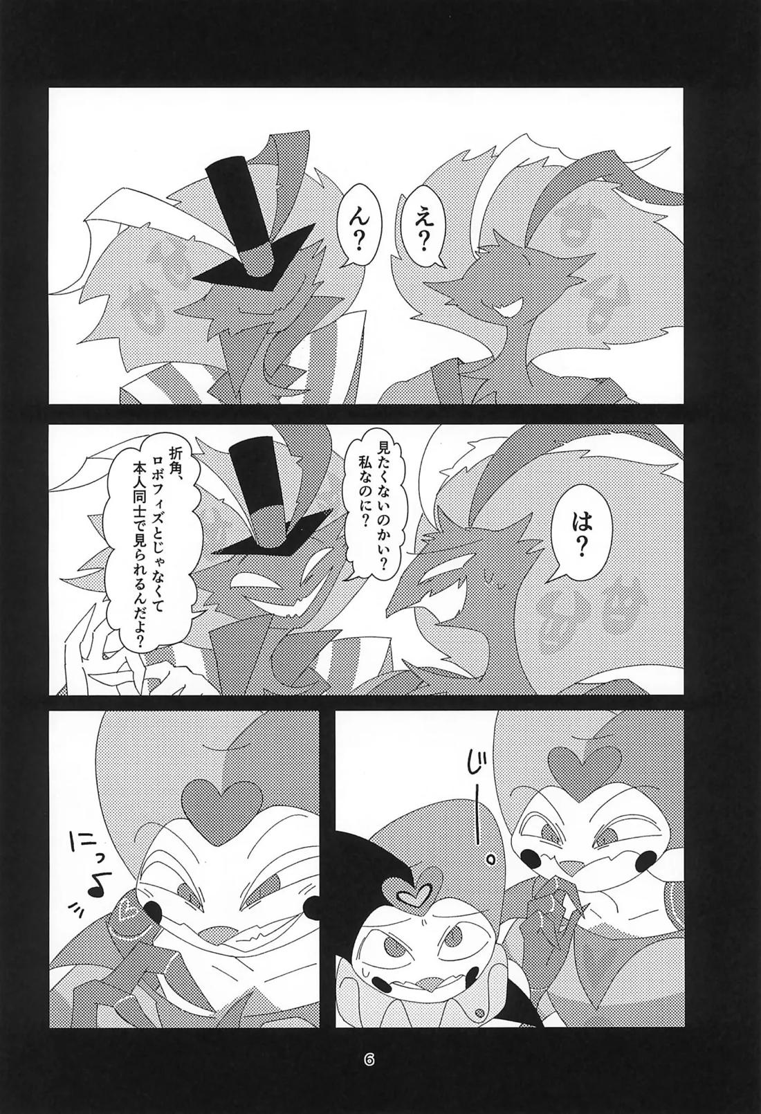 S2Ep6のフィズとS1Ep7のフィズが致す本 5ページ