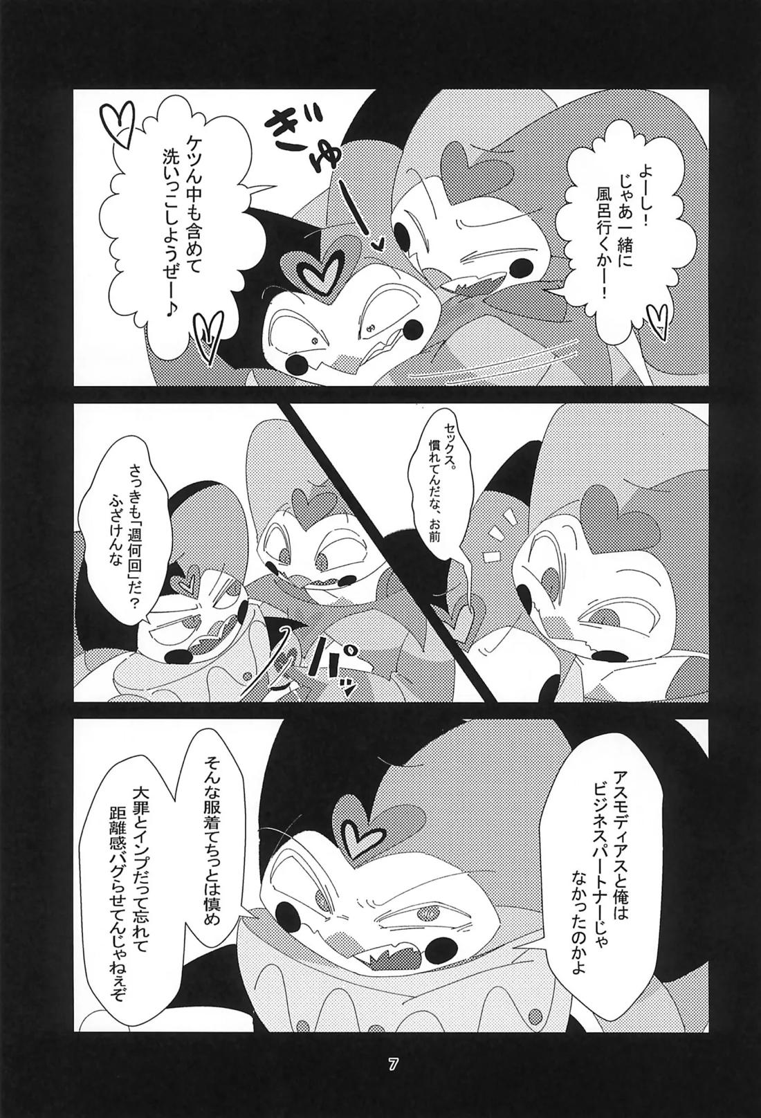 S2Ep6のフィズとS1Ep7のフィズが致す本 6ページ