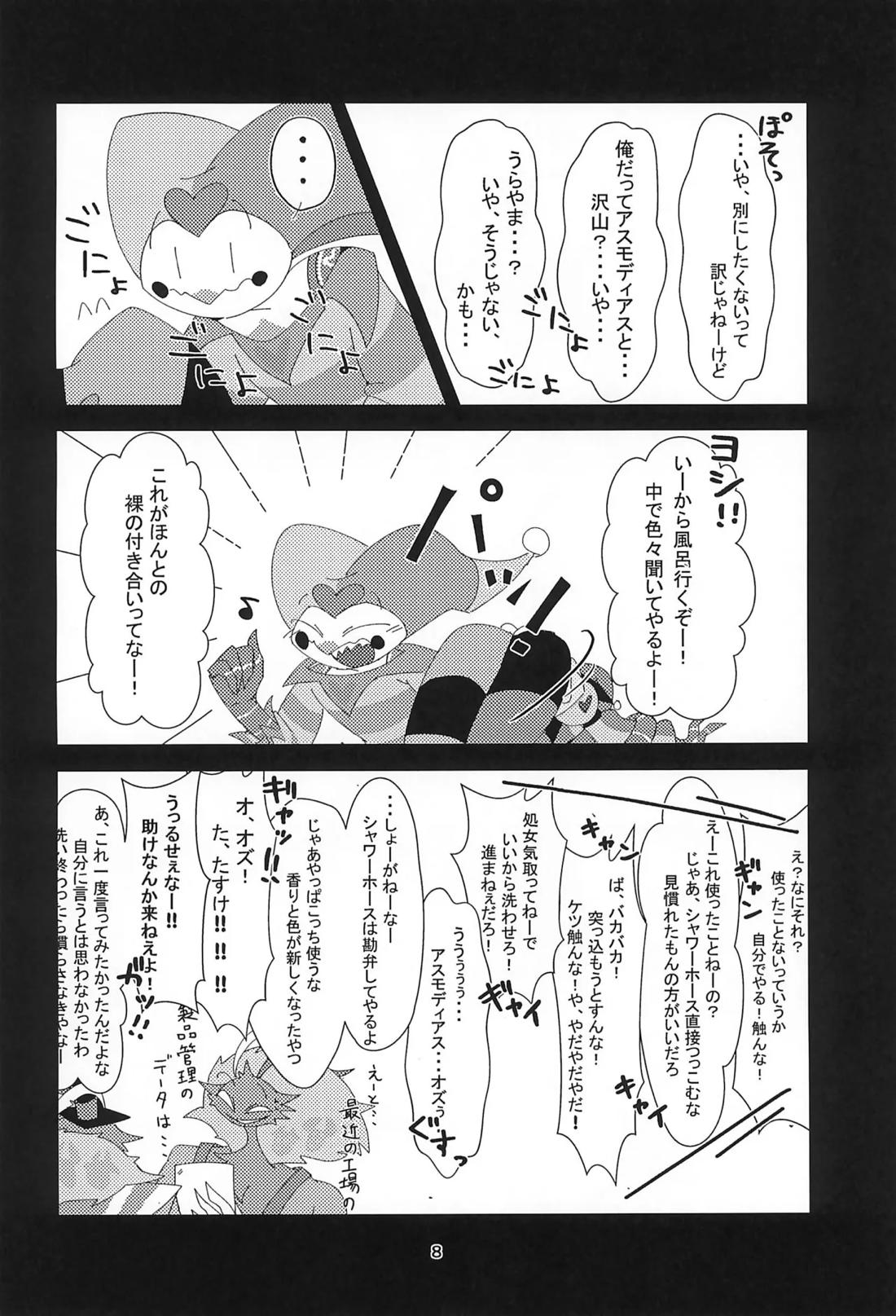 S2Ep6のフィズとS1Ep7のフィズが致す本 7ページ