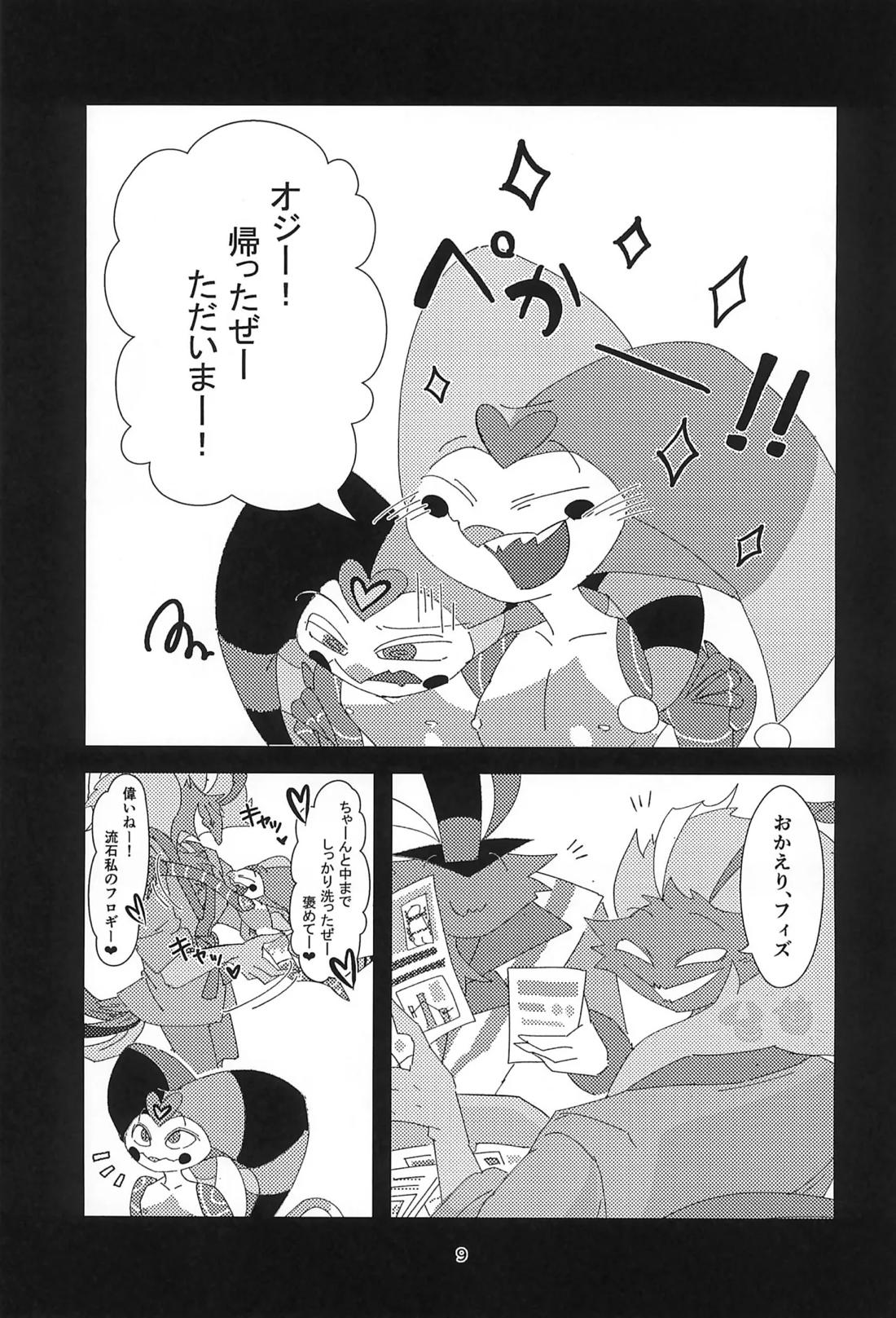 S2Ep6のフィズとS1Ep7のフィズが致す本 8ページ