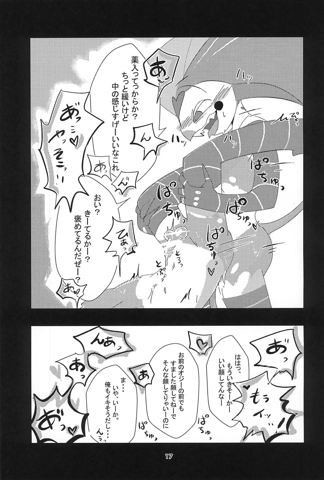 S2Ep6のフィズとS1Ep7のフィズが致す本 16ページ