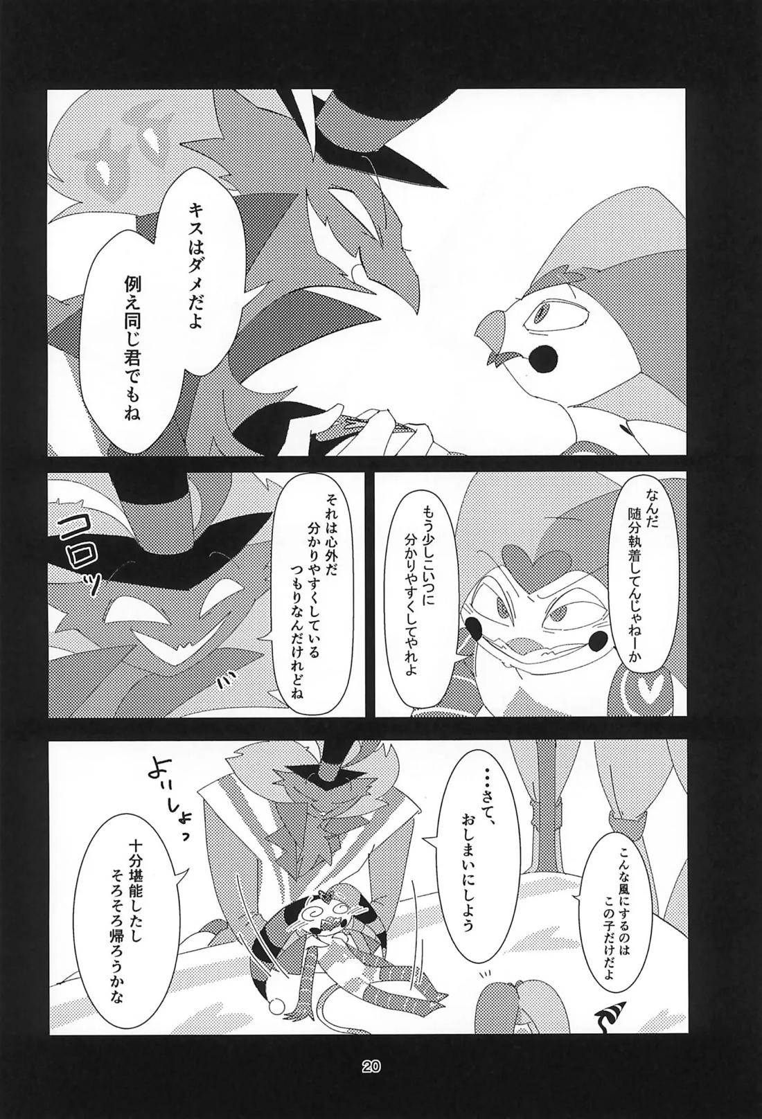 S2Ep6のフィズとS1Ep7のフィズが致す本 19ページ