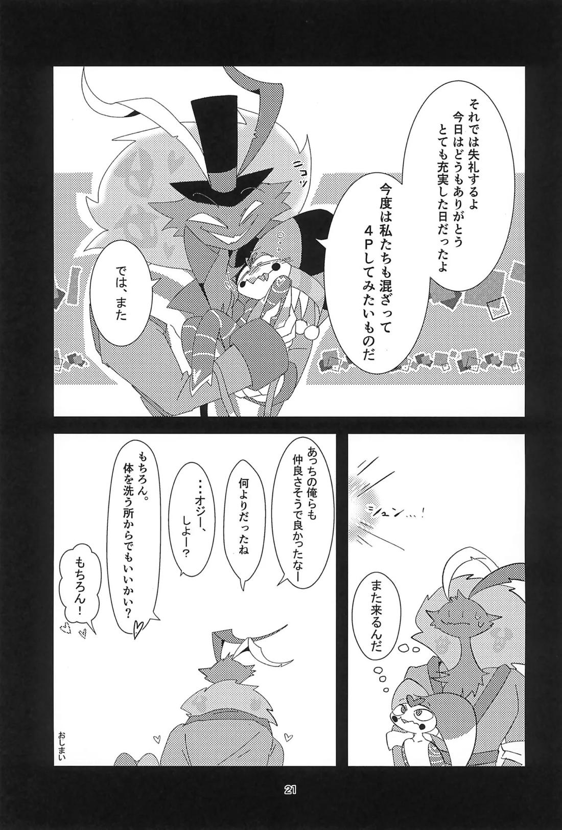 S2Ep6のフィズとS1Ep7のフィズが致す本 20ページ