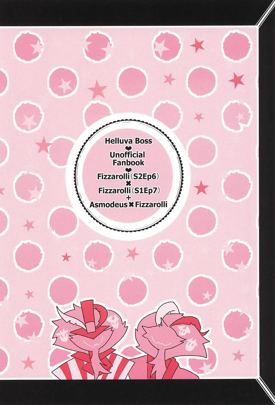 S2Ep6のフィズとS1Ep7のフィズが致す本 22ページ