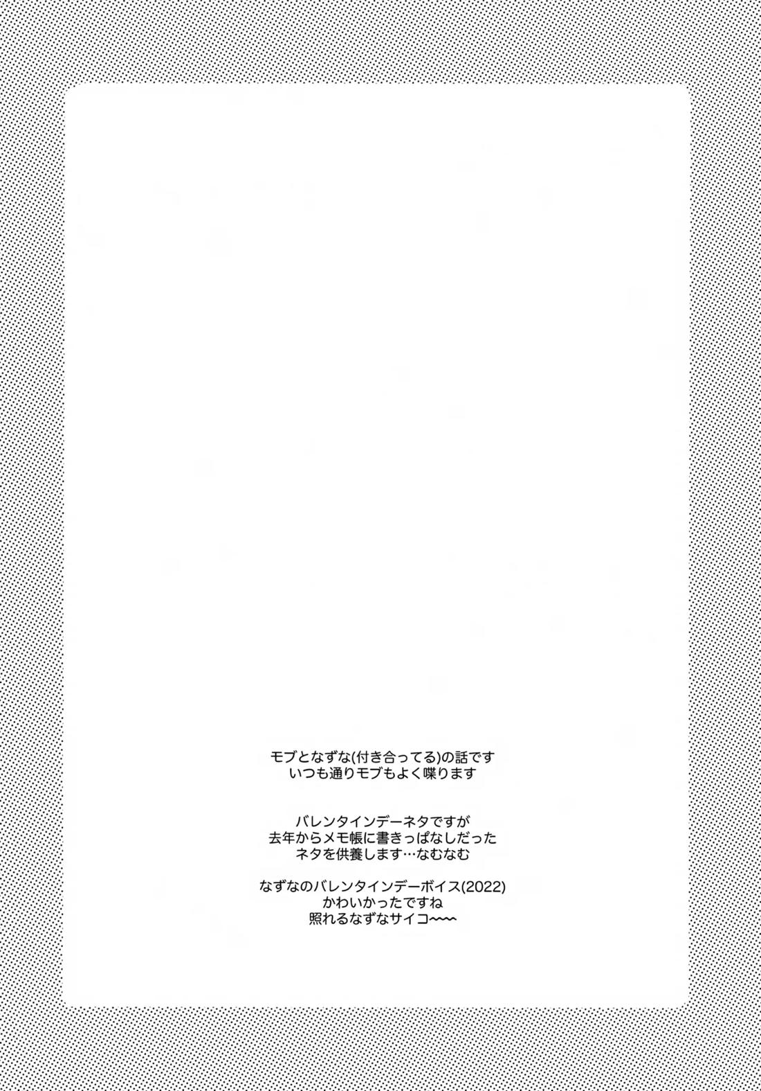 なずなと 7 3ページ