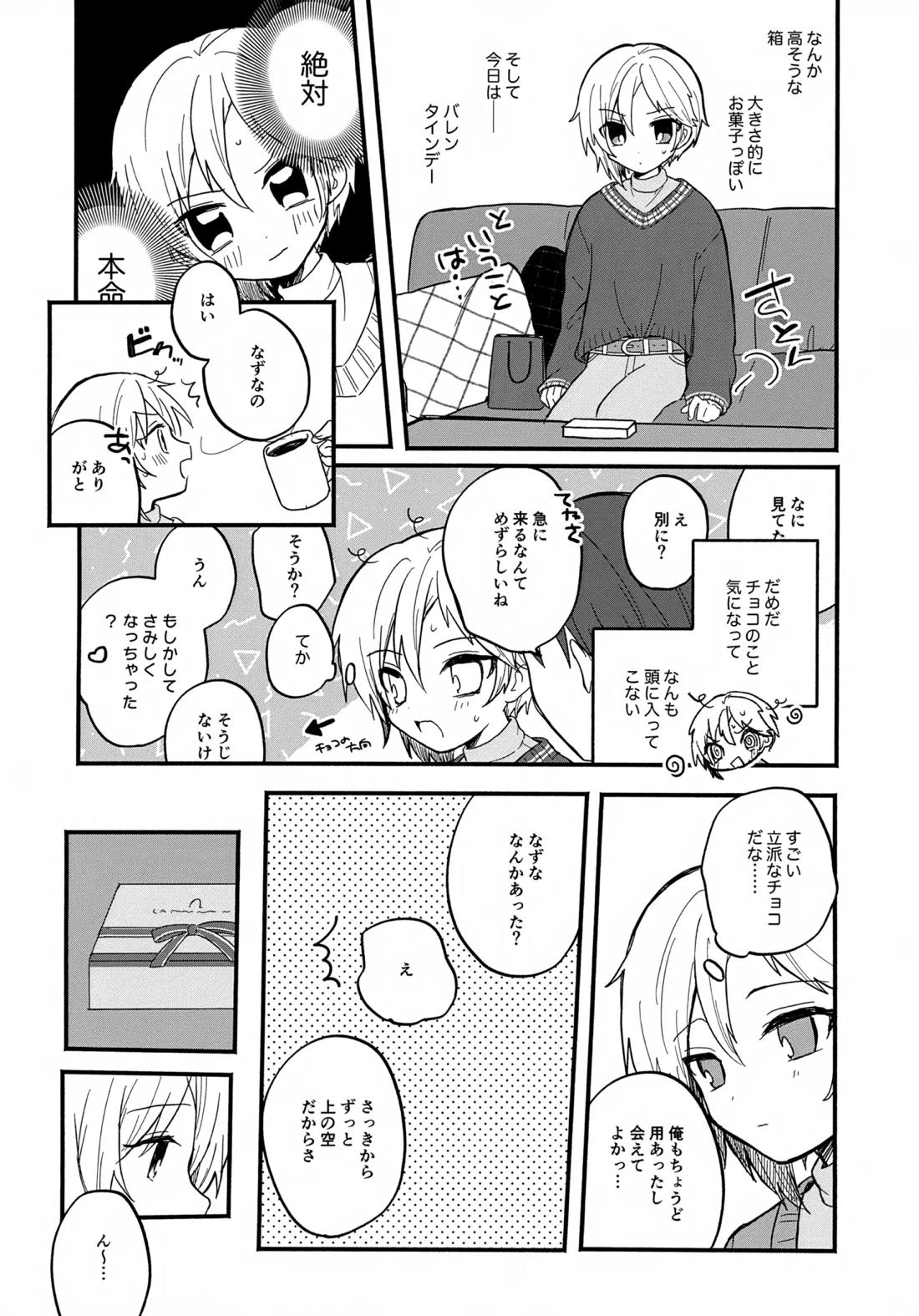 なずなと 7 5ページ
