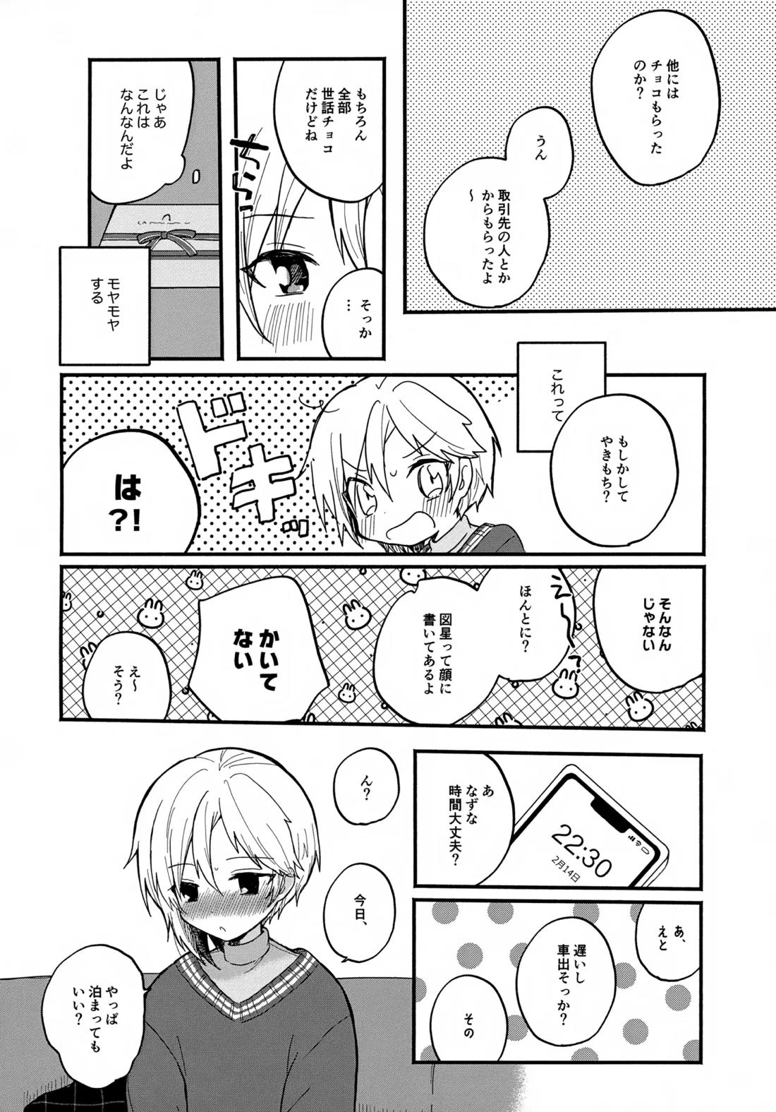 なずなと 7 7ページ