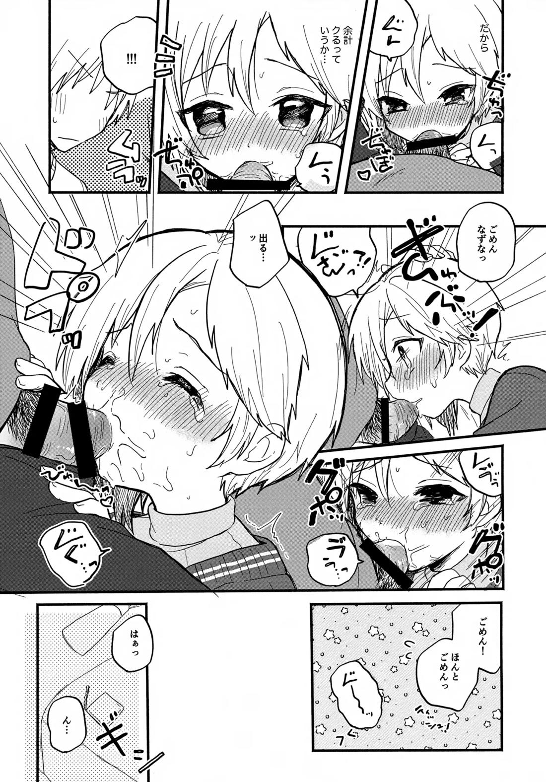 なずなと 7 10ページ