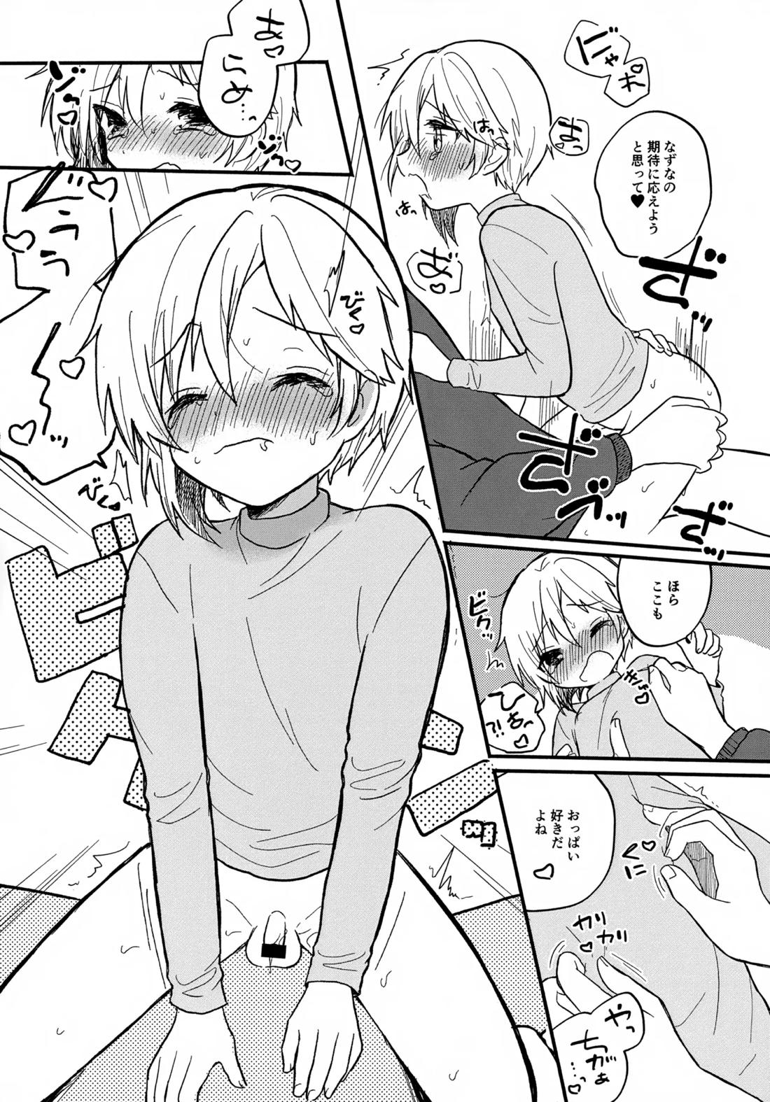 なずなと 7 12ページ