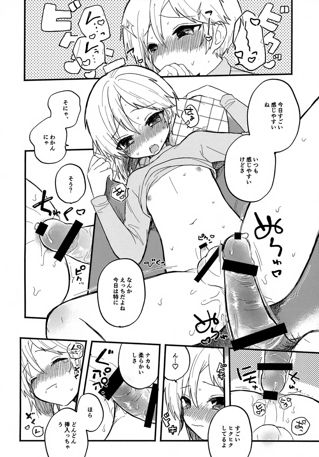 なずなと 7 15ページ