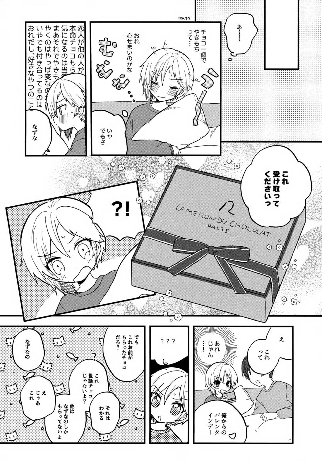 なずなと 7 19ページ