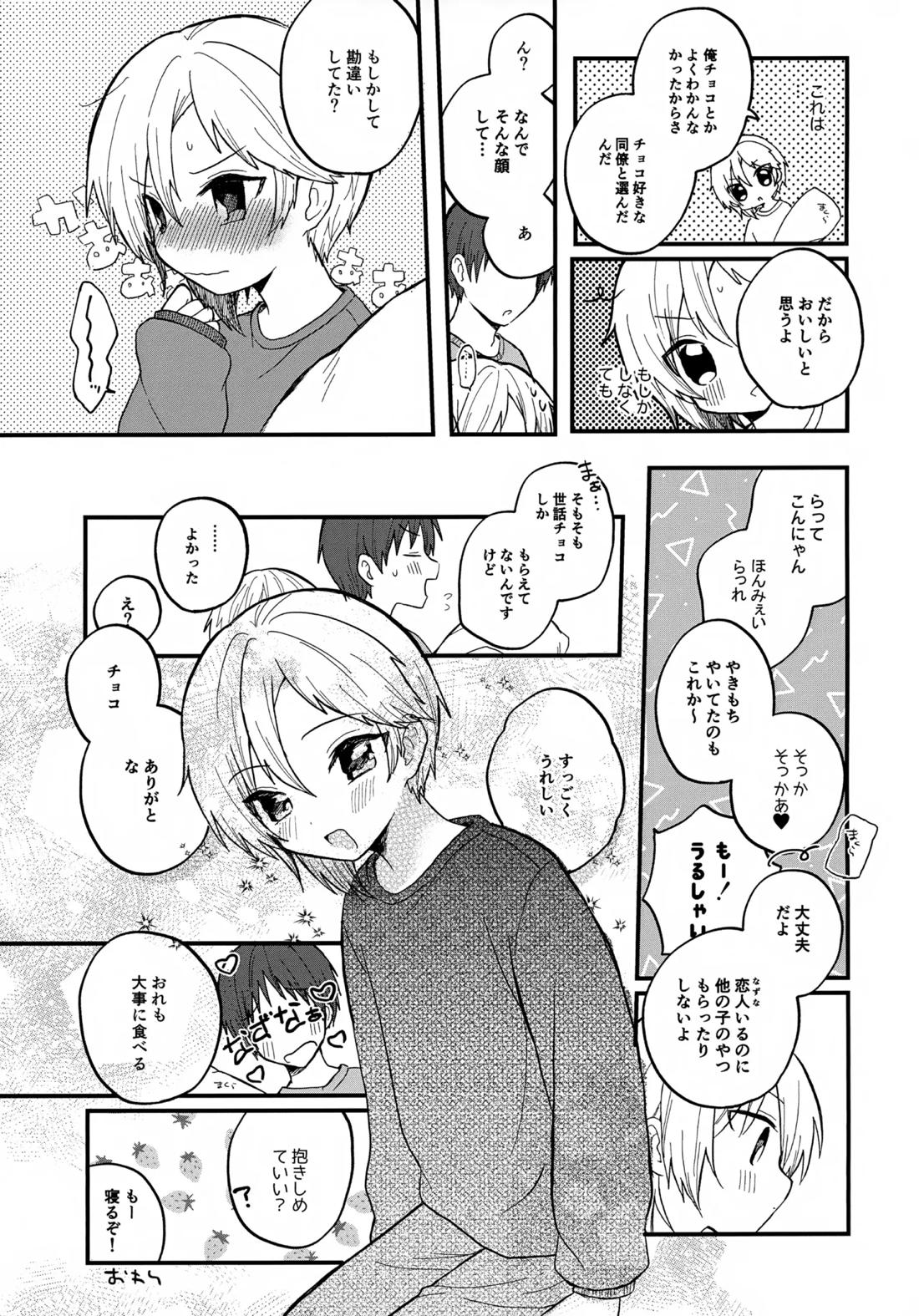 なずなと 7 20ページ