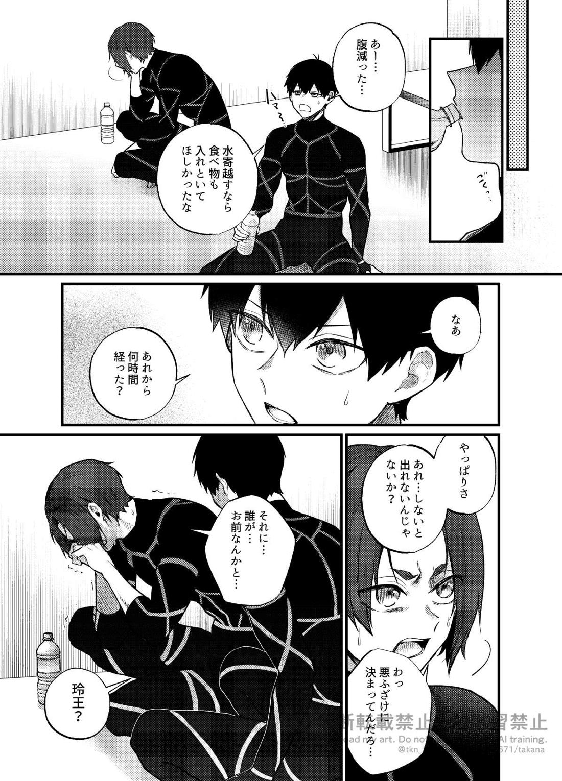 王の食卓 12ページ