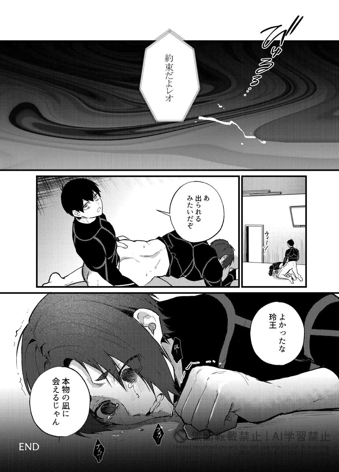王の食卓 18ページ