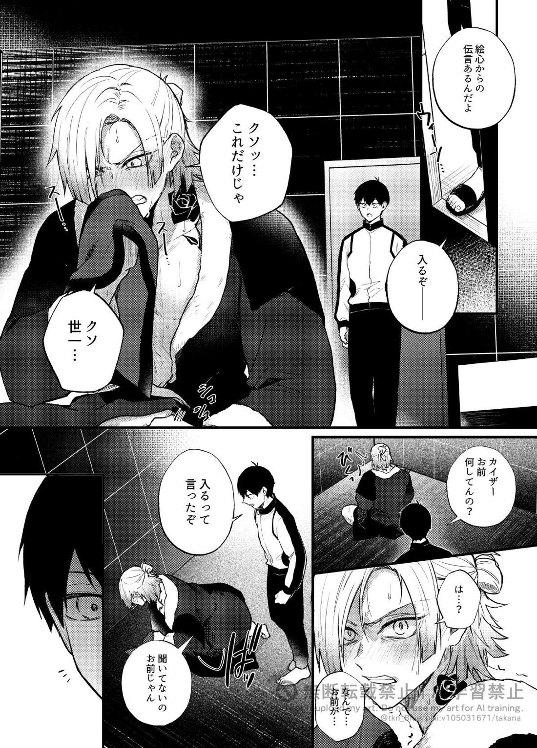 王の食卓 21ページ