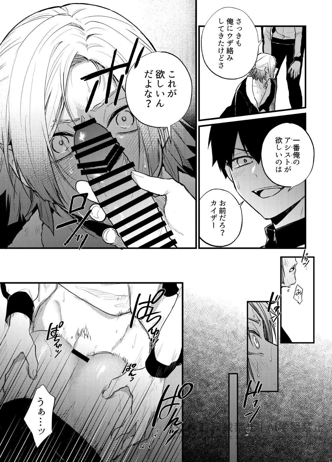 王の食卓 23ページ