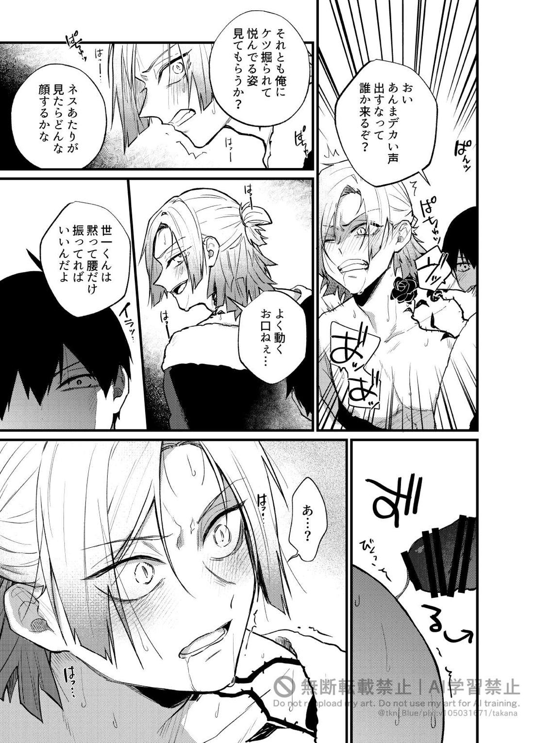王の食卓 24ページ