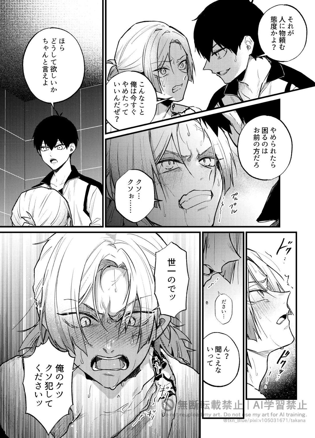 王の食卓 25ページ
