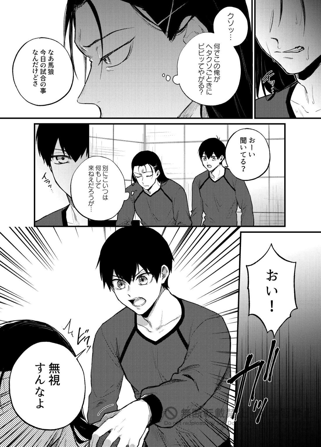 王の食卓 28ページ