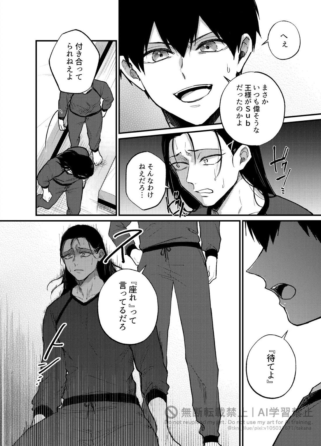 王の食卓 31ページ