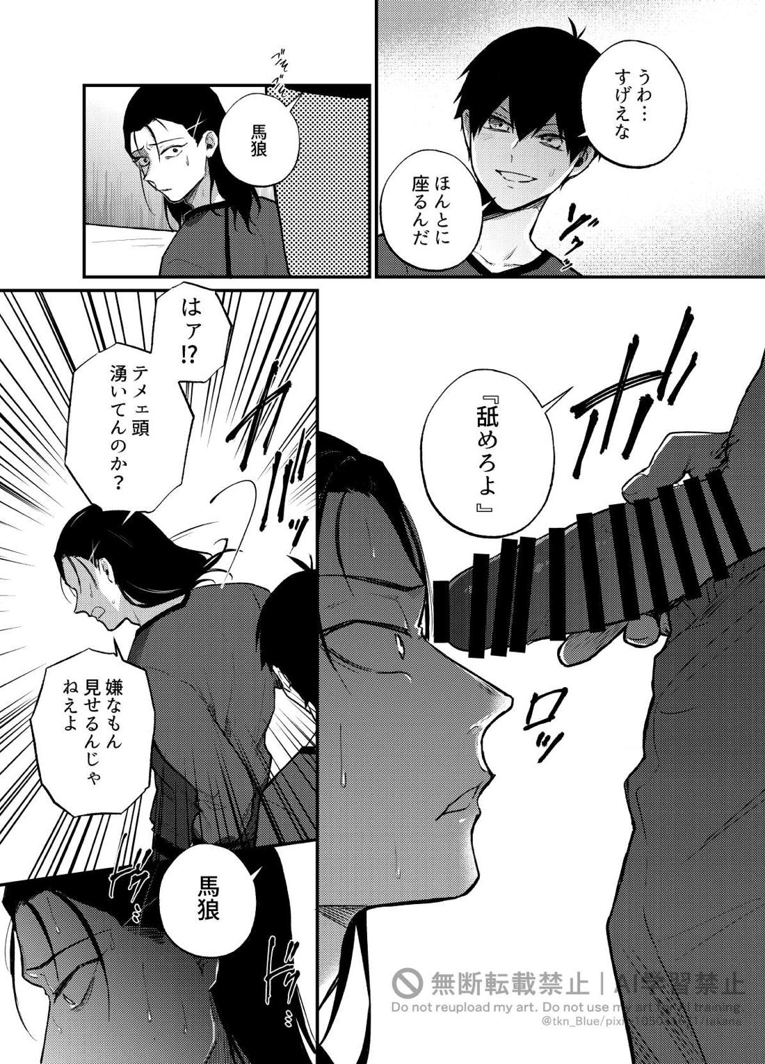 王の食卓 32ページ