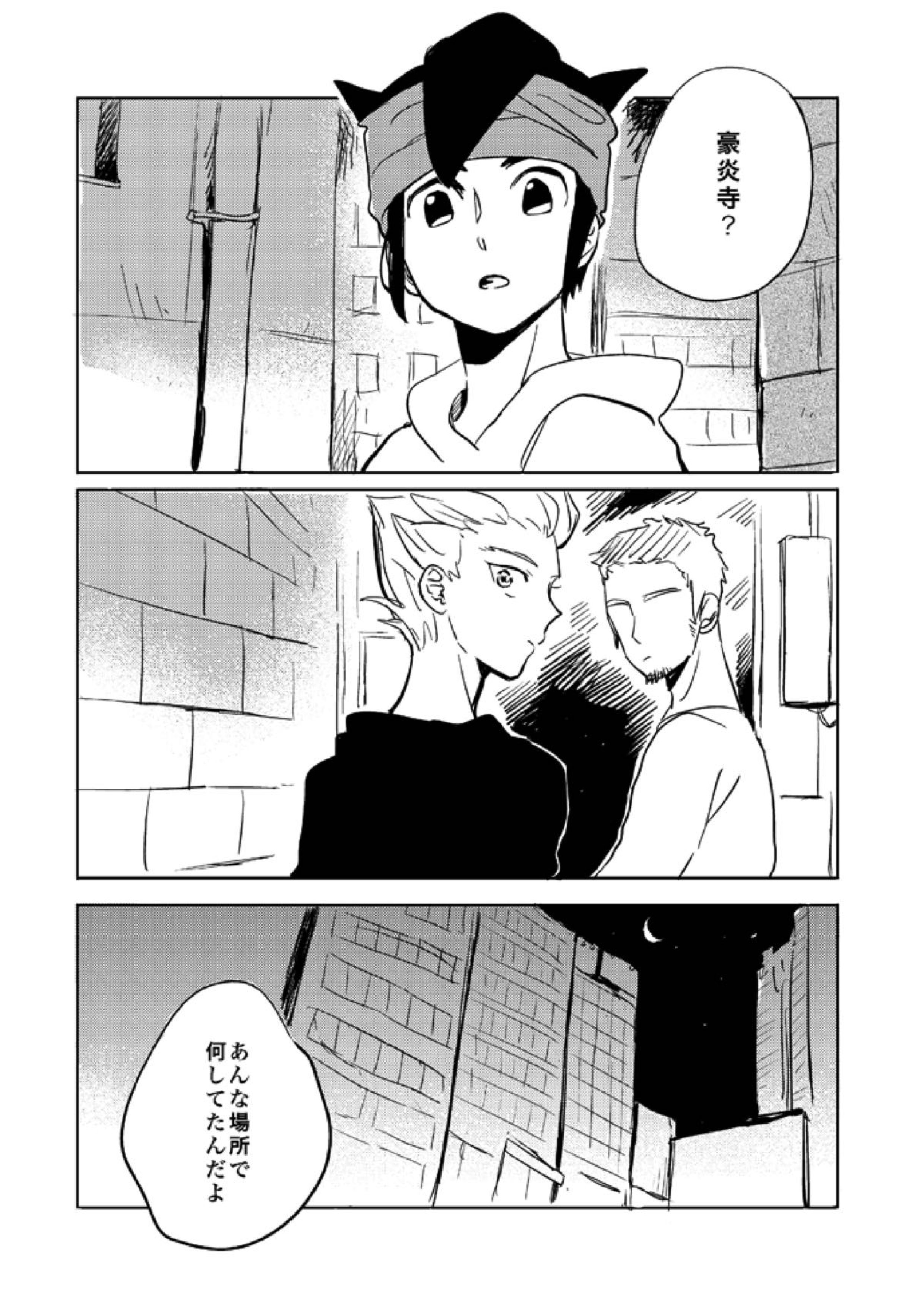 ゲイとノンケの千日戦争 3ページ