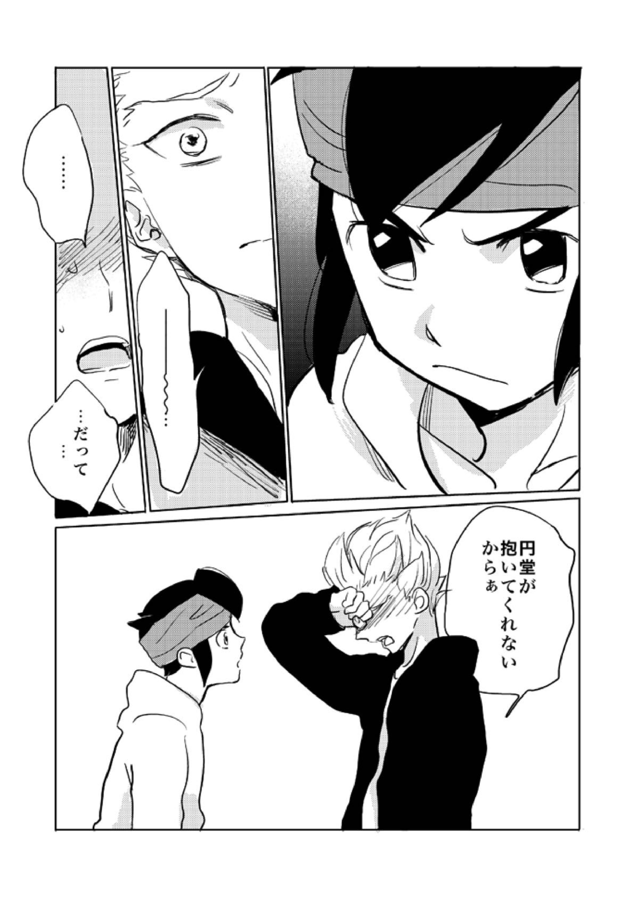 ゲイとノンケの千日戦争 5ページ