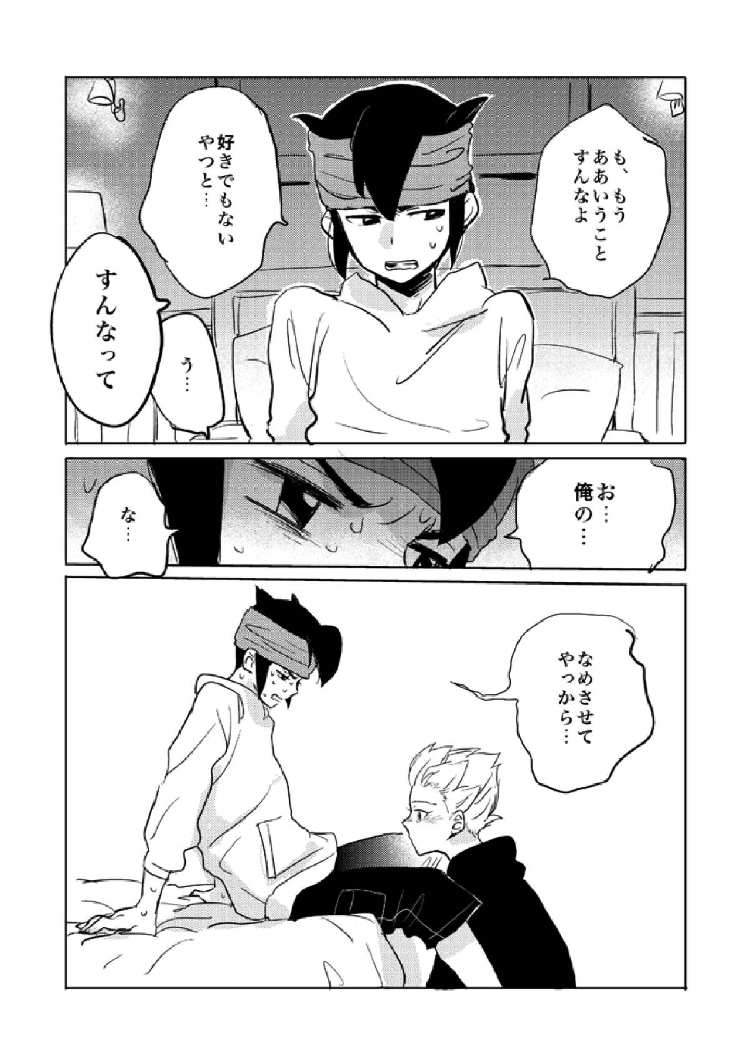 ゲイとノンケの千日戦争 7ページ