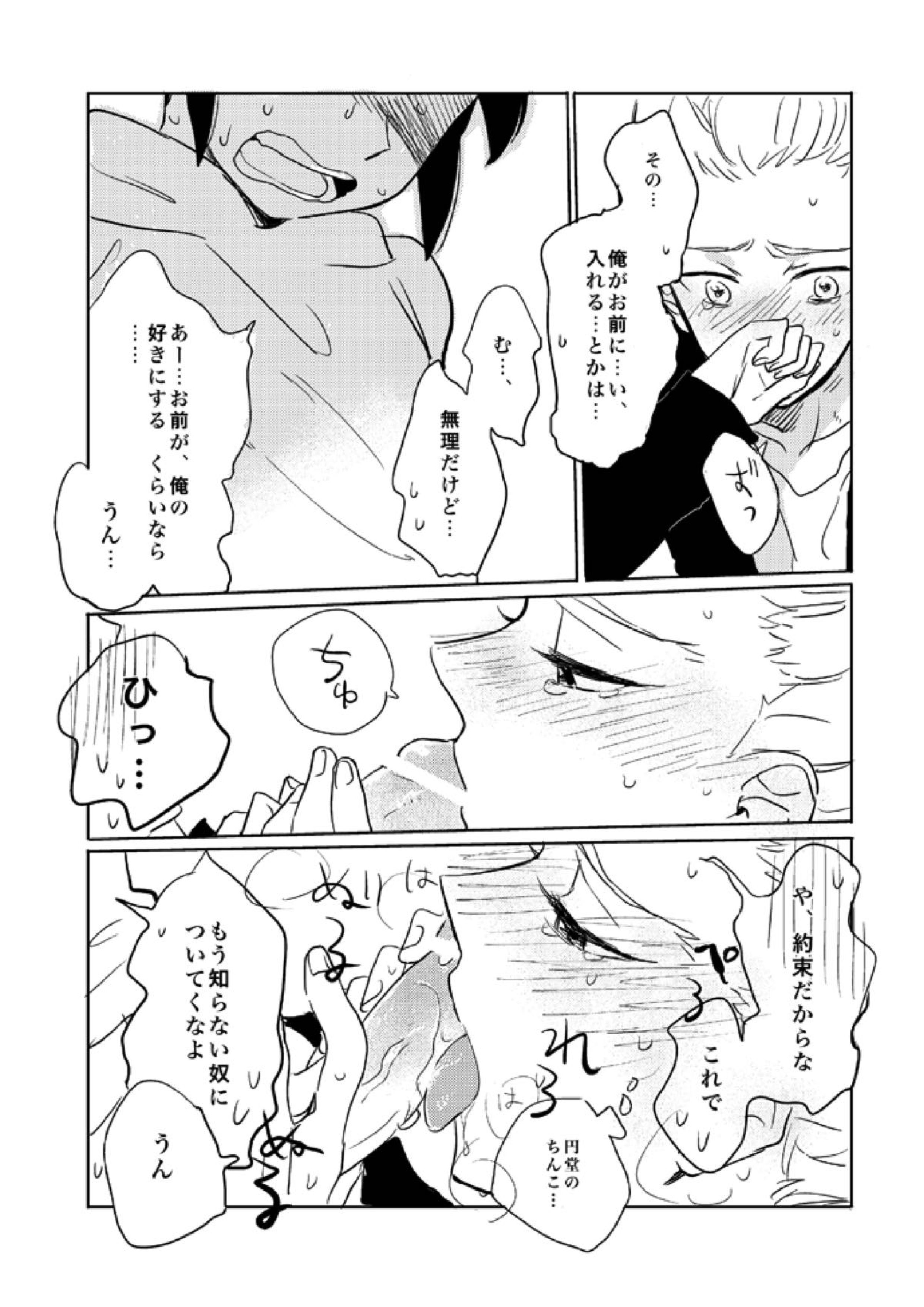 ゲイとノンケの千日戦争 8ページ