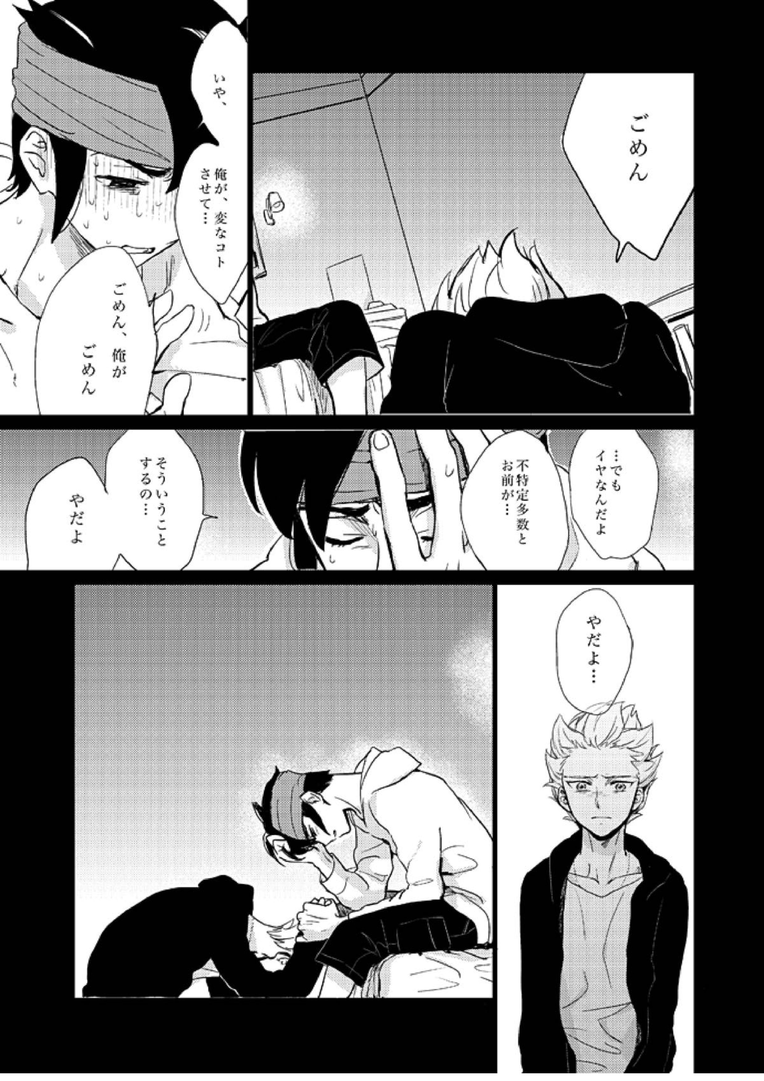 ゲイとノンケの千日戦争 13ページ