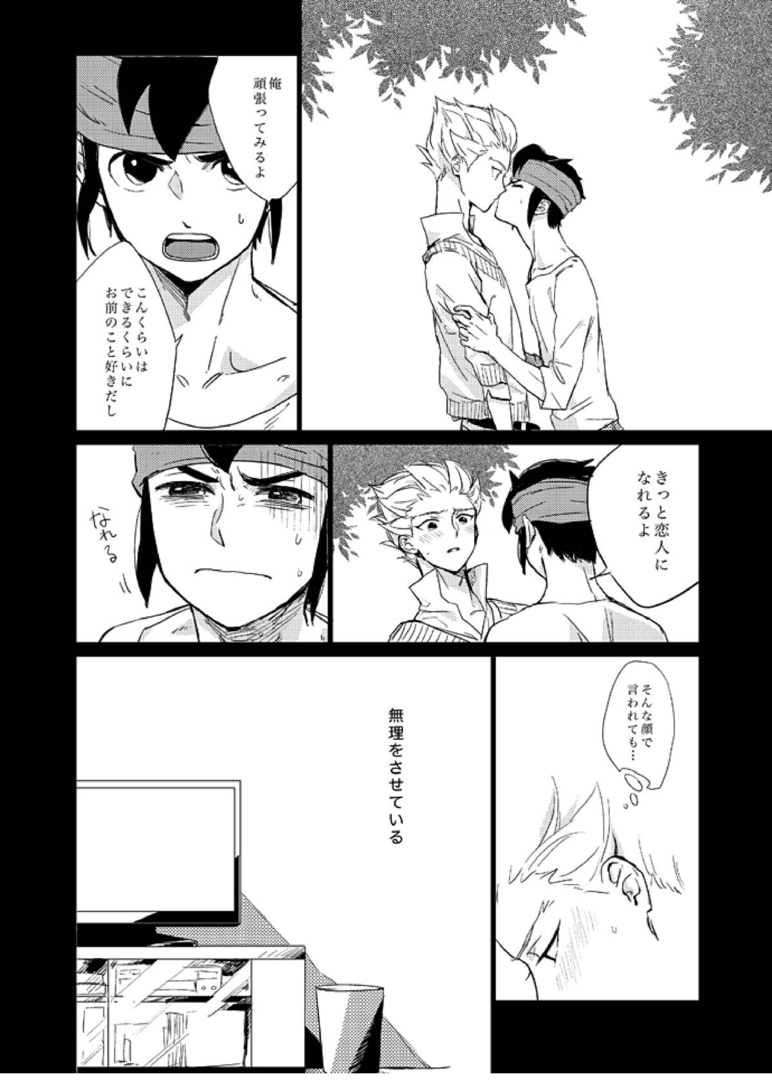 ゲイとノンケの千日戦争 14ページ