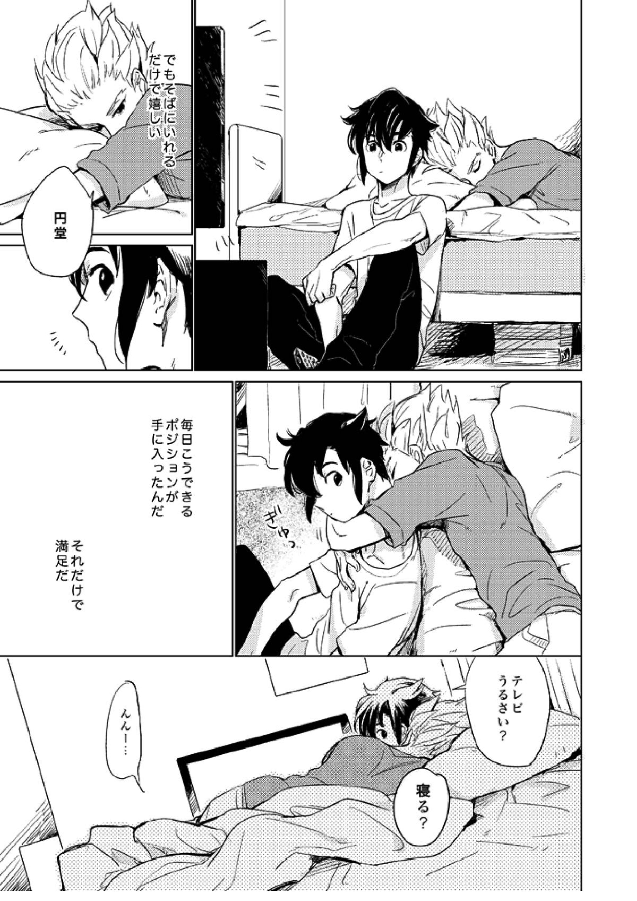 ゲイとノンケの千日戦争 15ページ
