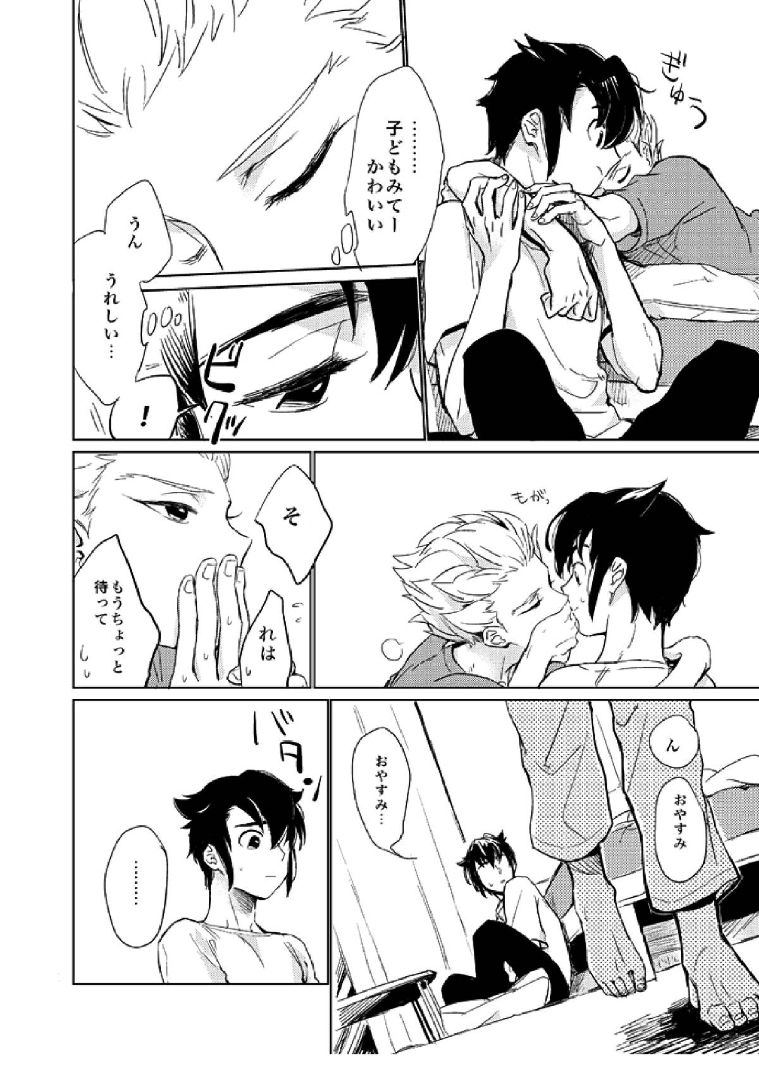 ゲイとノンケの千日戦争 16ページ
