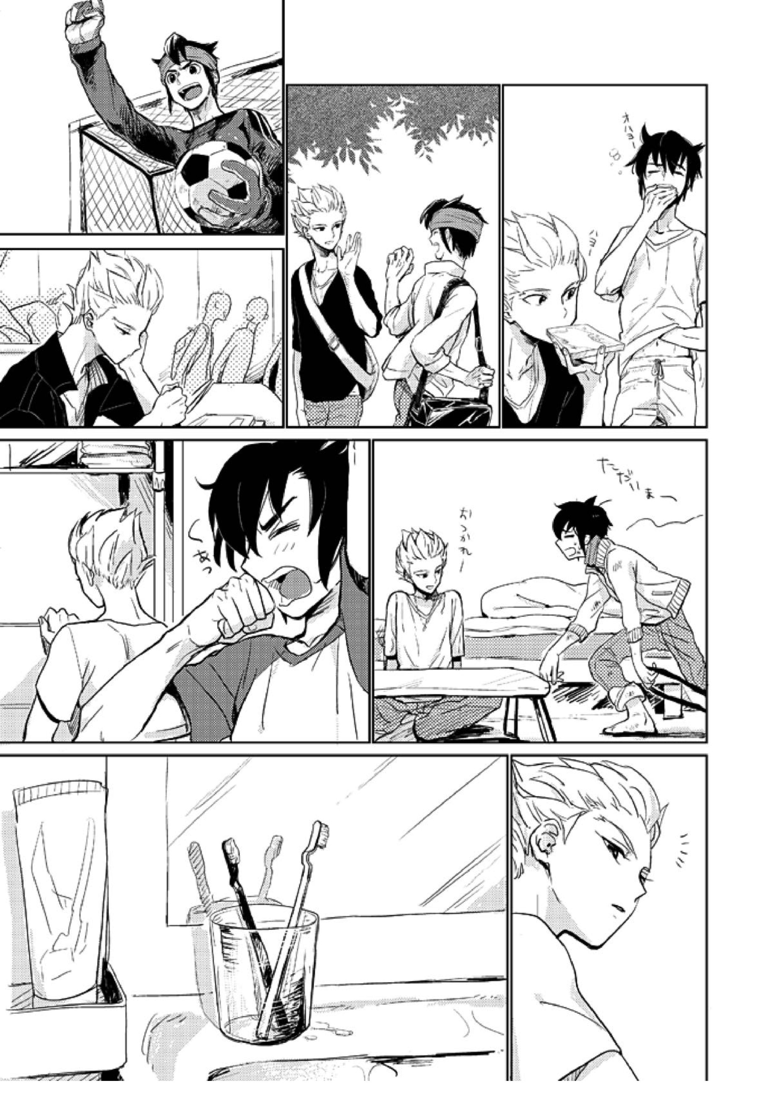 ゲイとノンケの千日戦争 17ページ