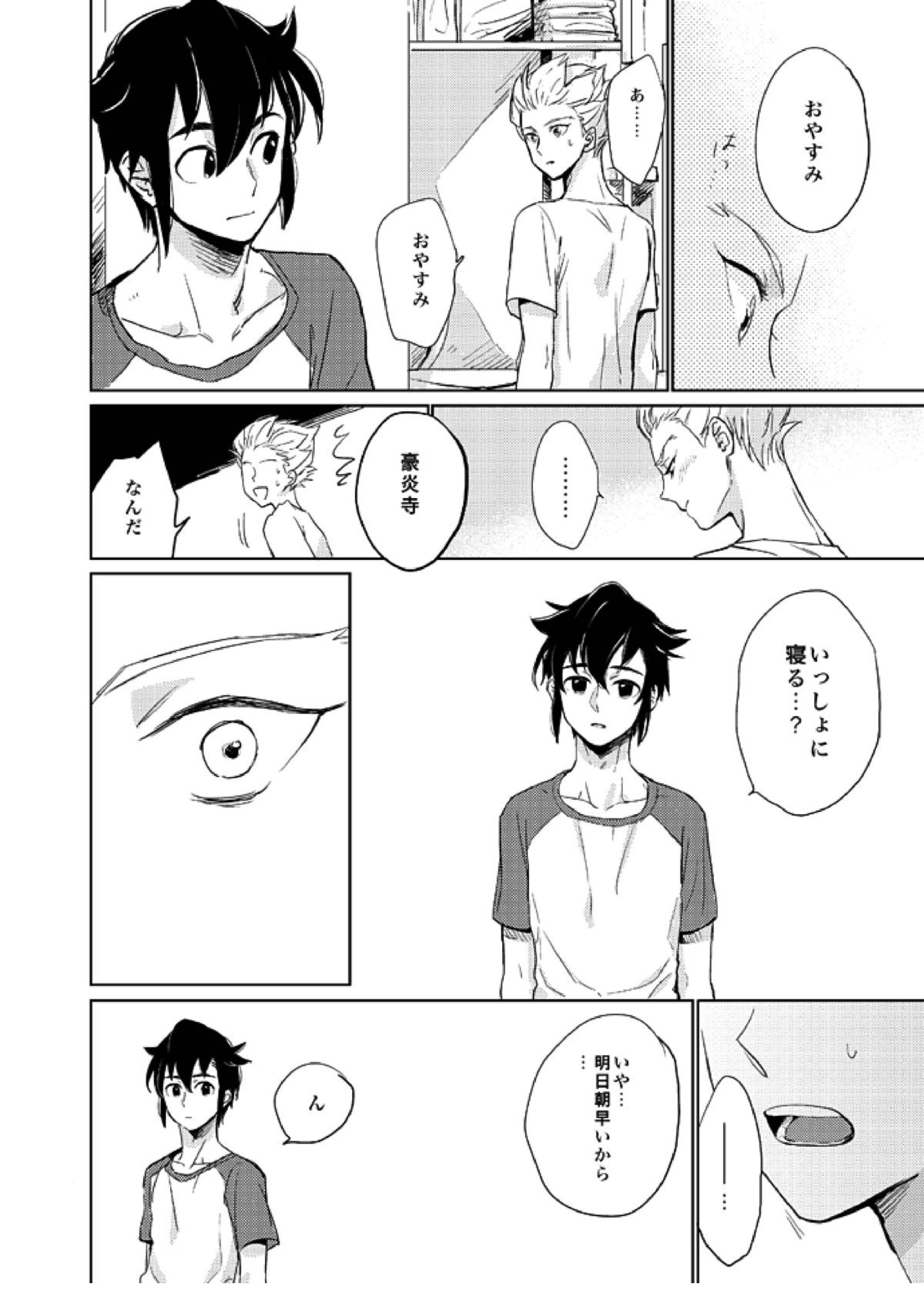 ゲイとノンケの千日戦争 18ページ