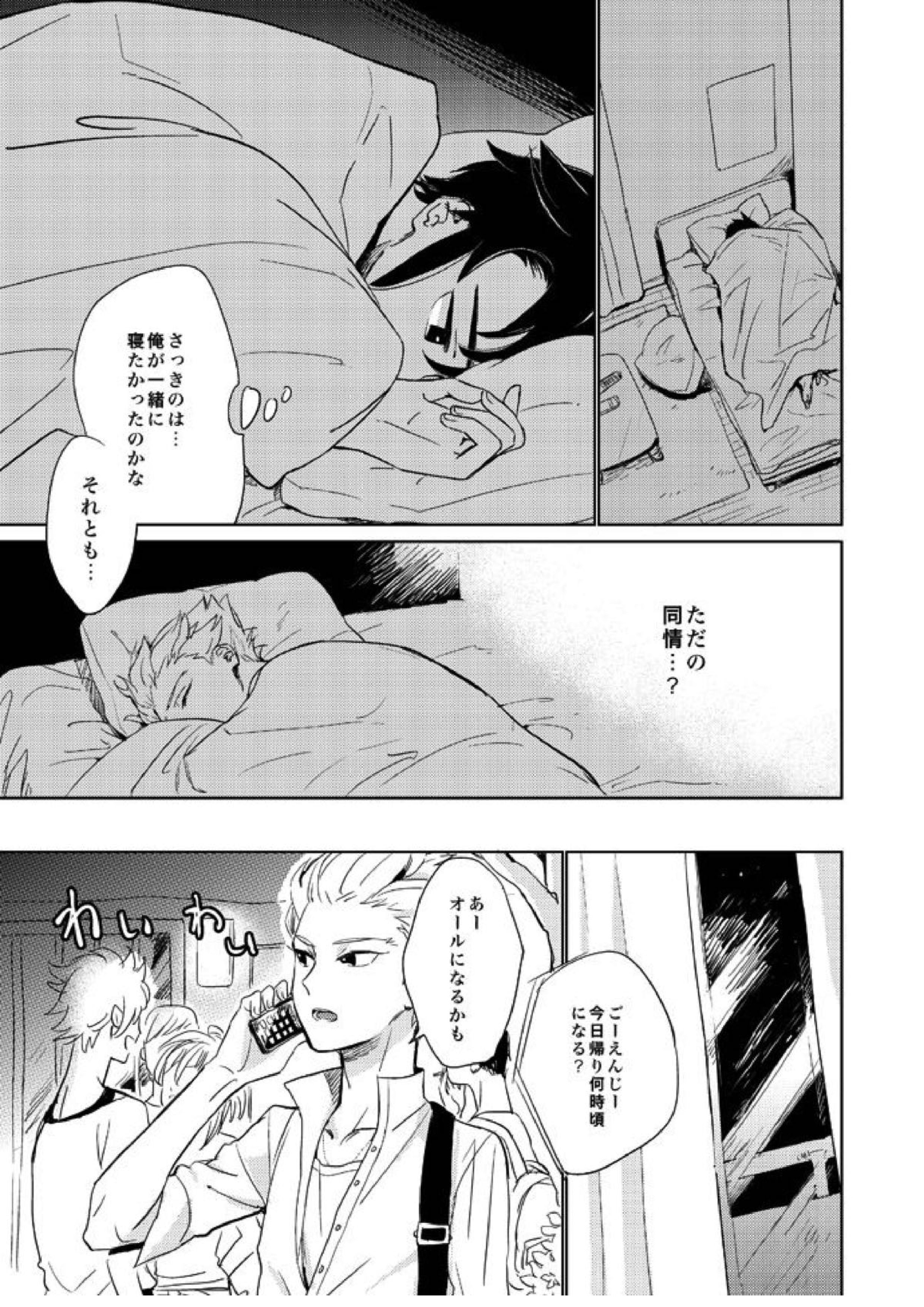 ゲイとノンケの千日戦争 19ページ