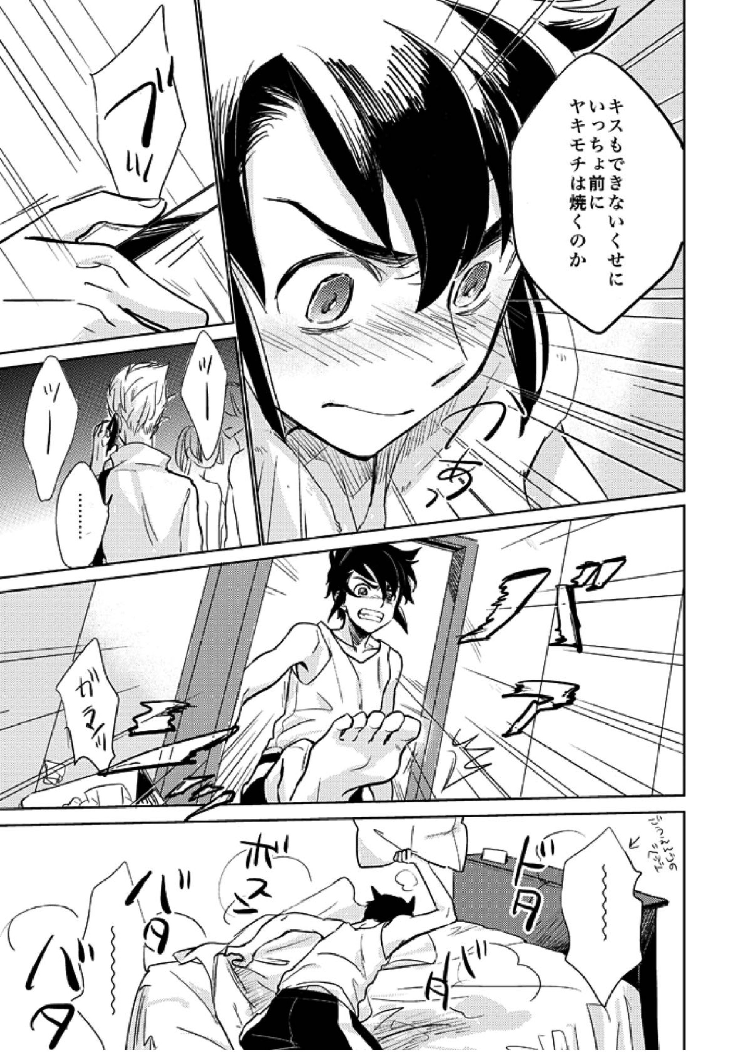 ゲイとノンケの千日戦争 21ページ