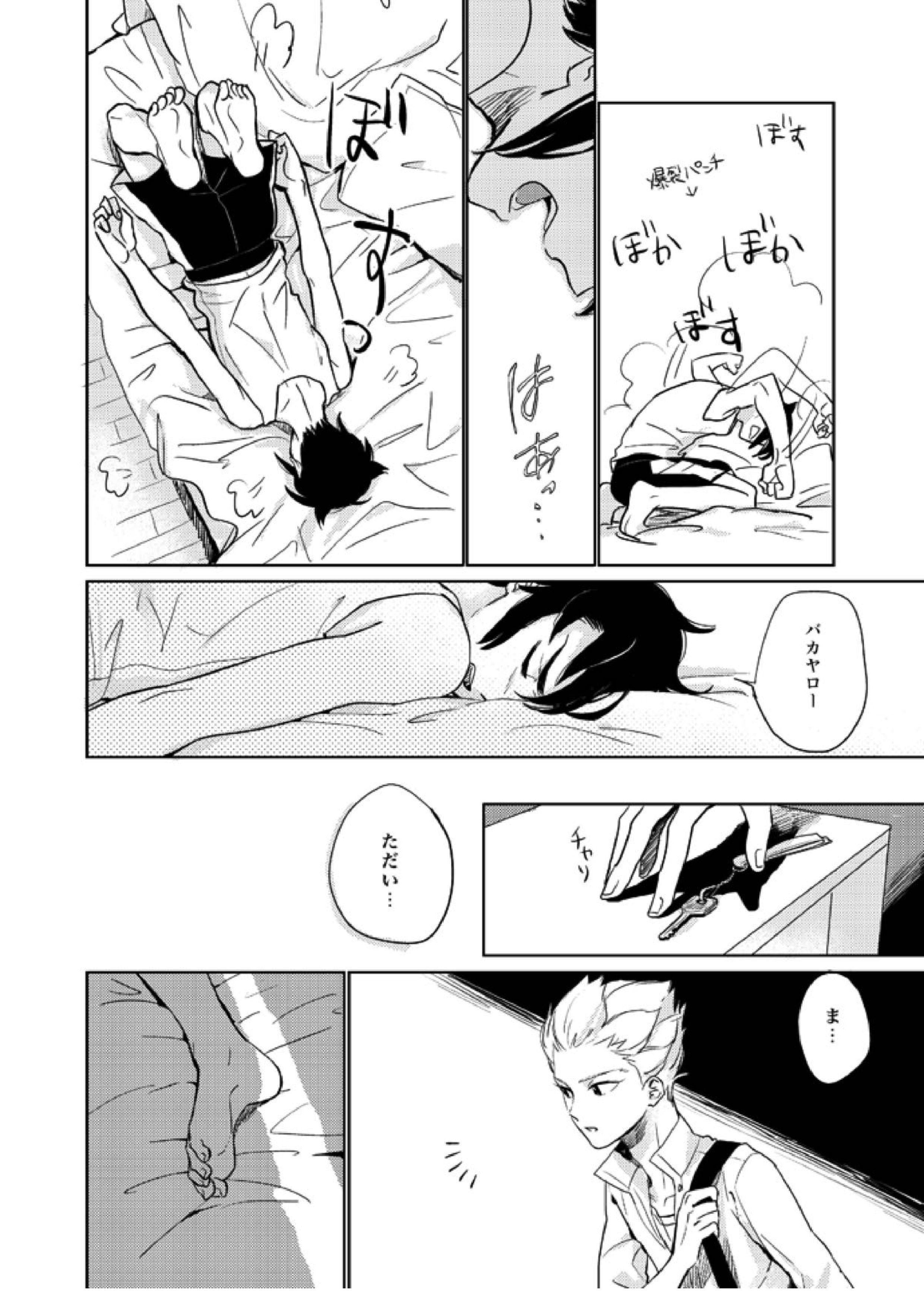 ゲイとノンケの千日戦争 22ページ