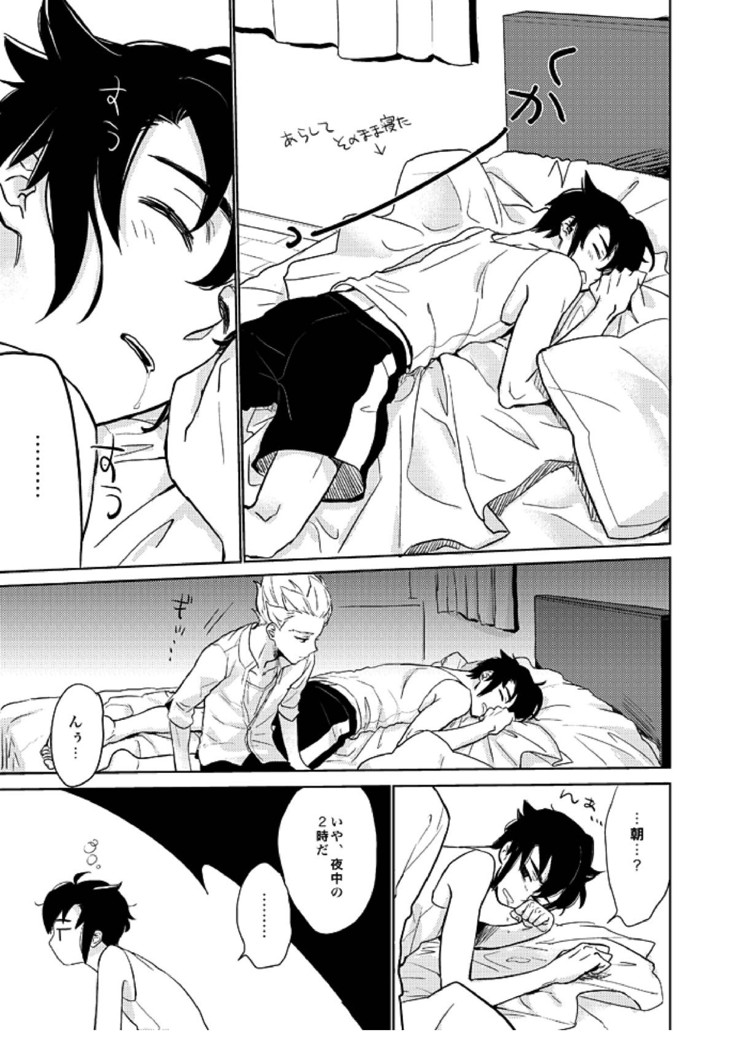 ゲイとノンケの千日戦争 23ページ