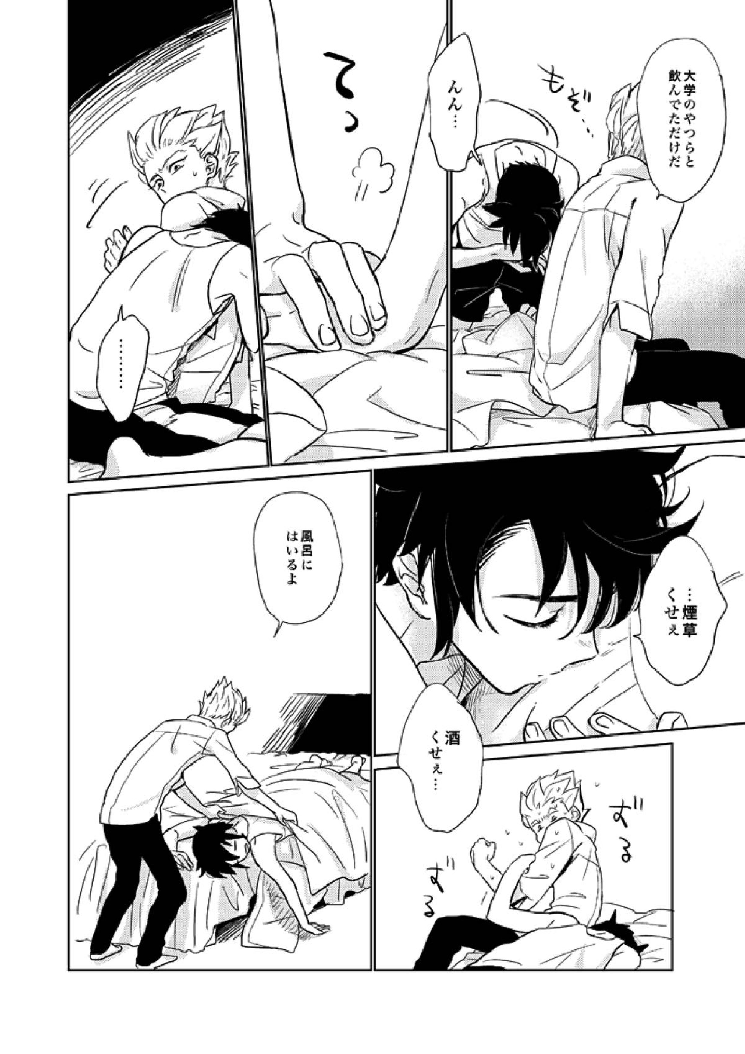 ゲイとノンケの千日戦争 24ページ