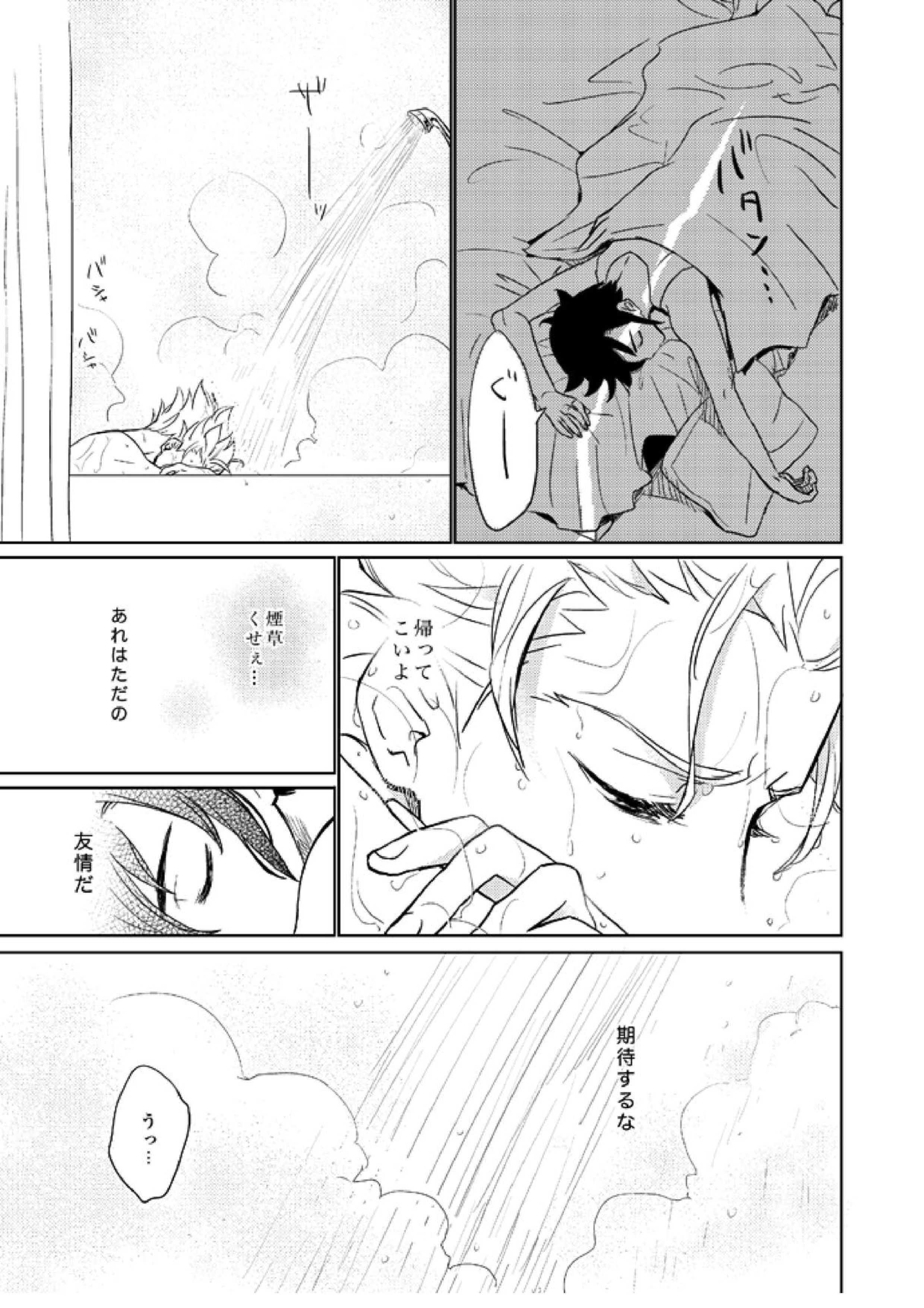 ゲイとノンケの千日戦争 25ページ