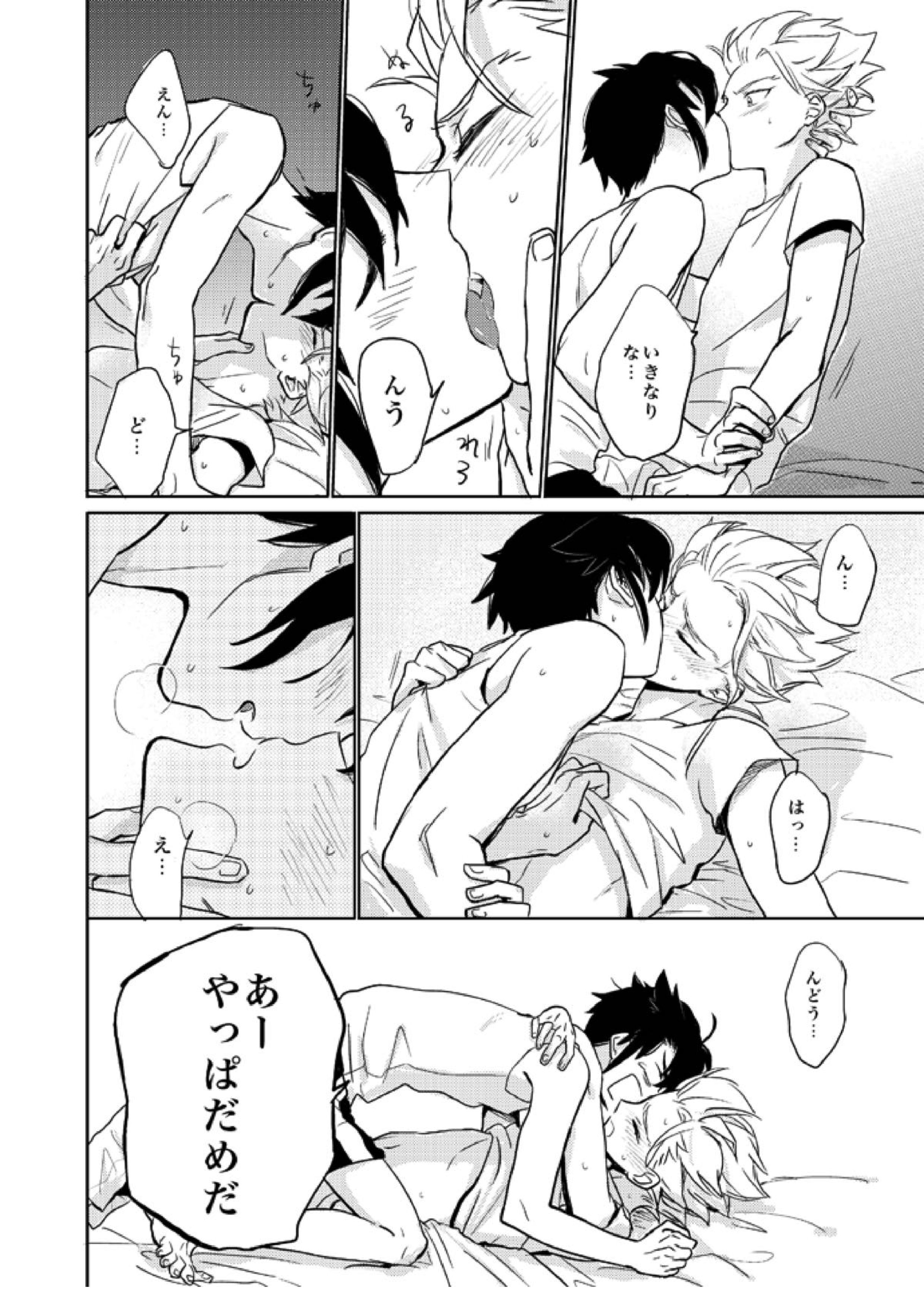 ゲイとノンケの千日戦争 28ページ