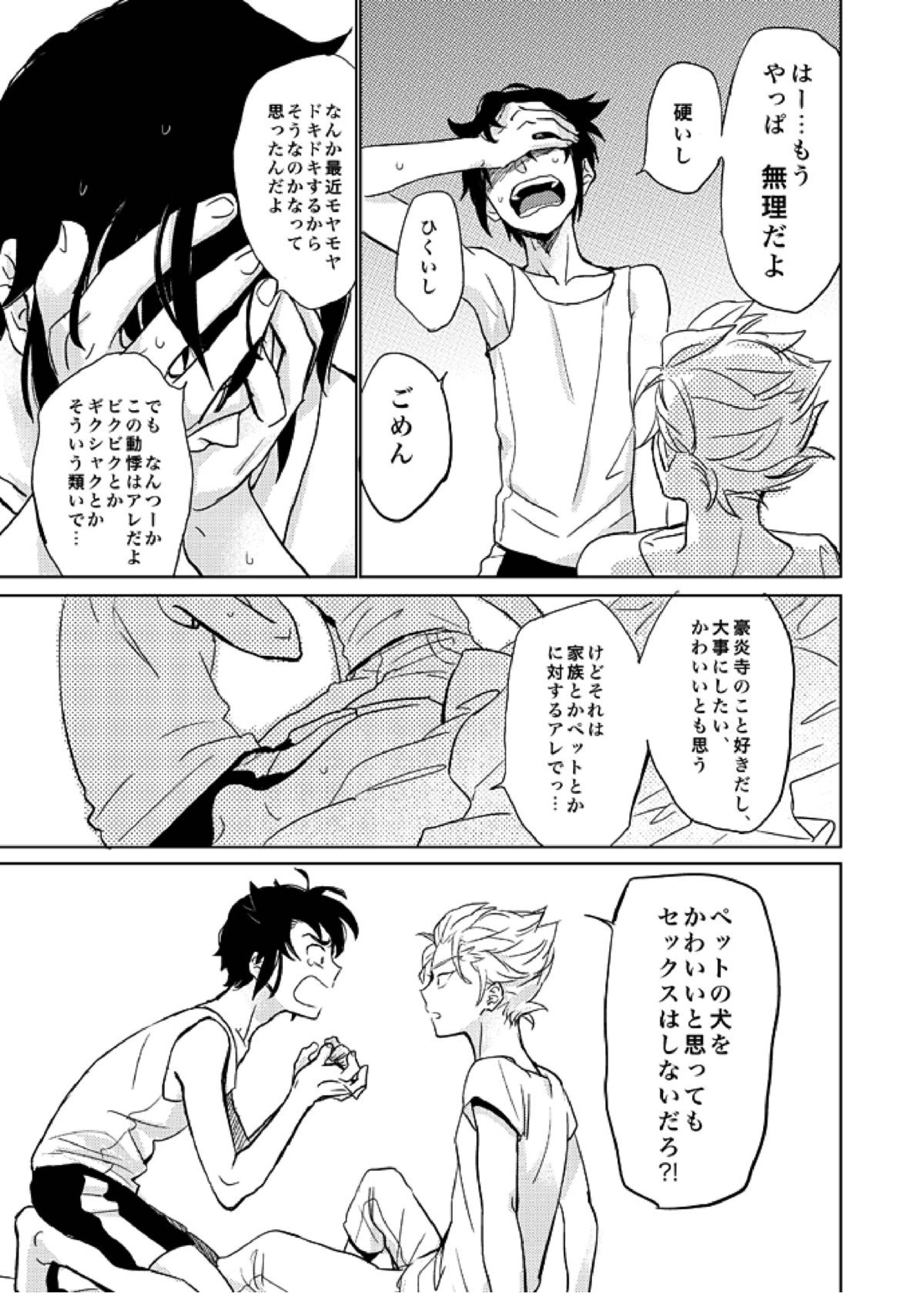 ゲイとノンケの千日戦争 29ページ