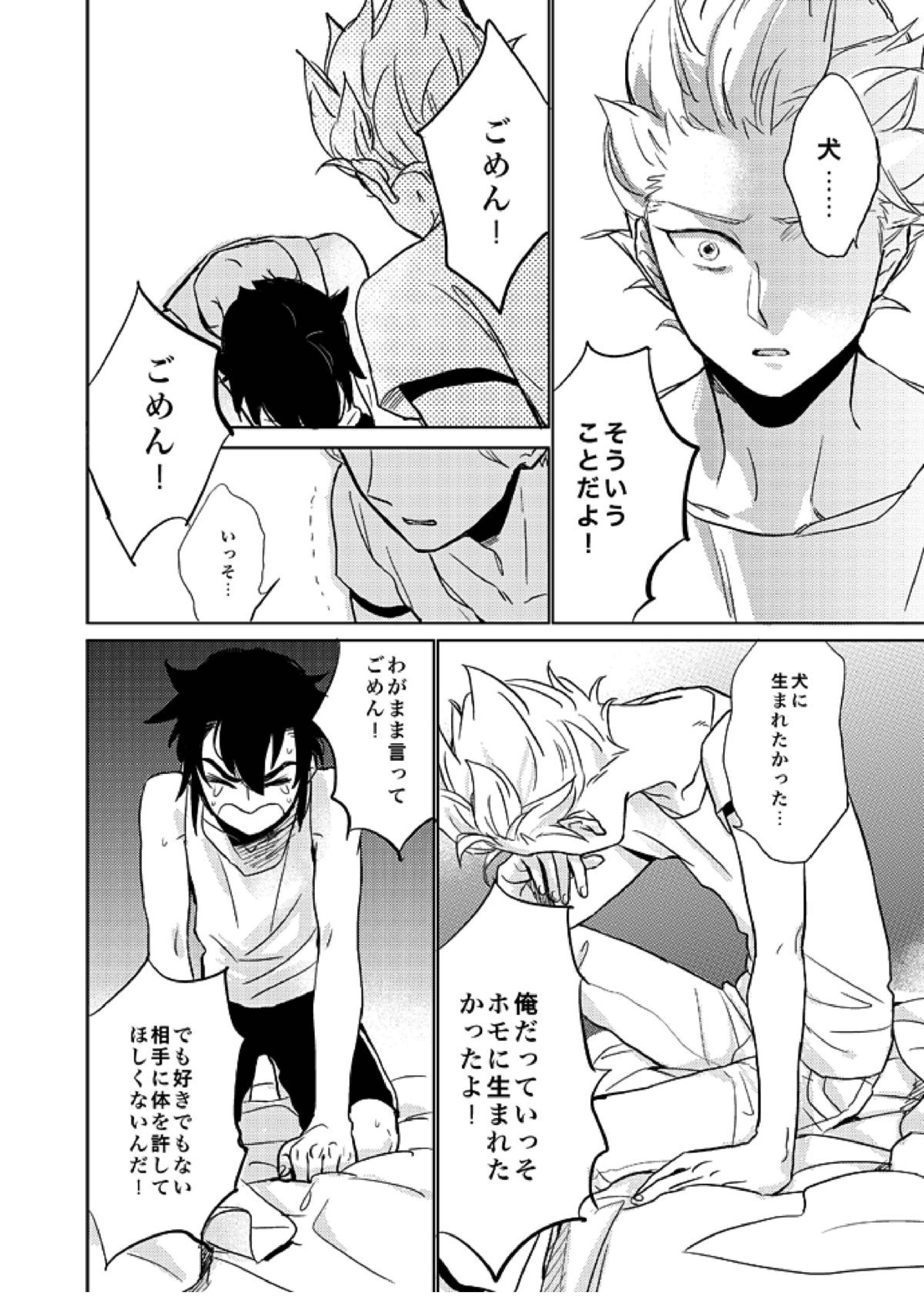 ゲイとノンケの千日戦争 30ページ
