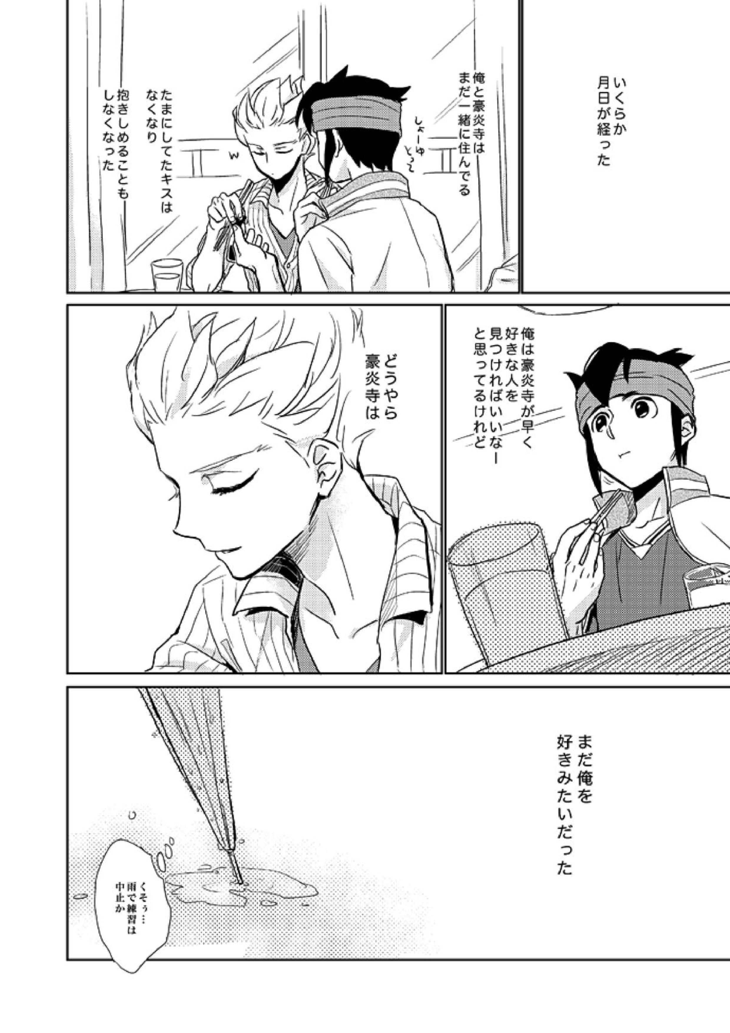 ゲイとノンケの千日戦争 32ページ