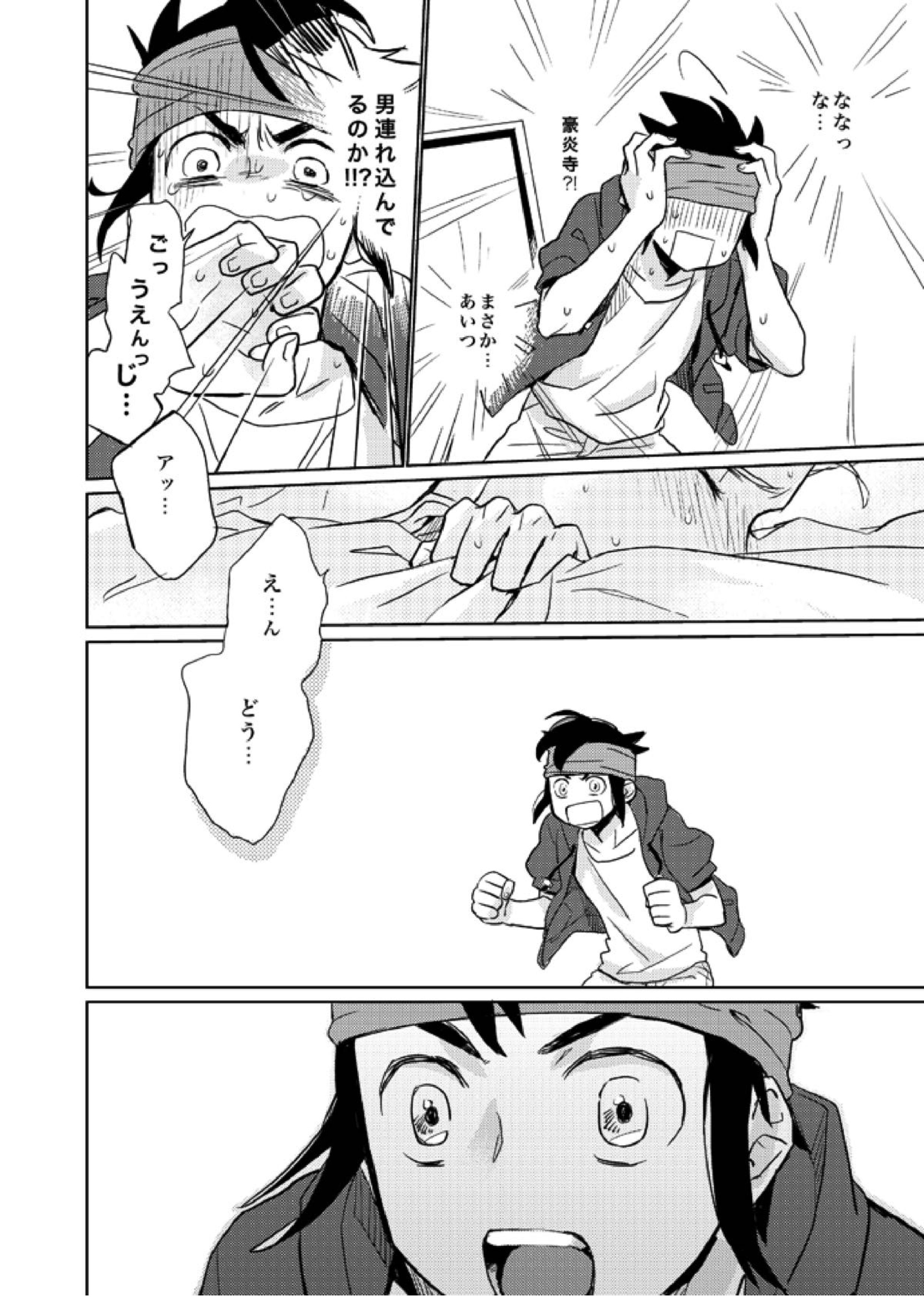 ゲイとノンケの千日戦争 34ページ