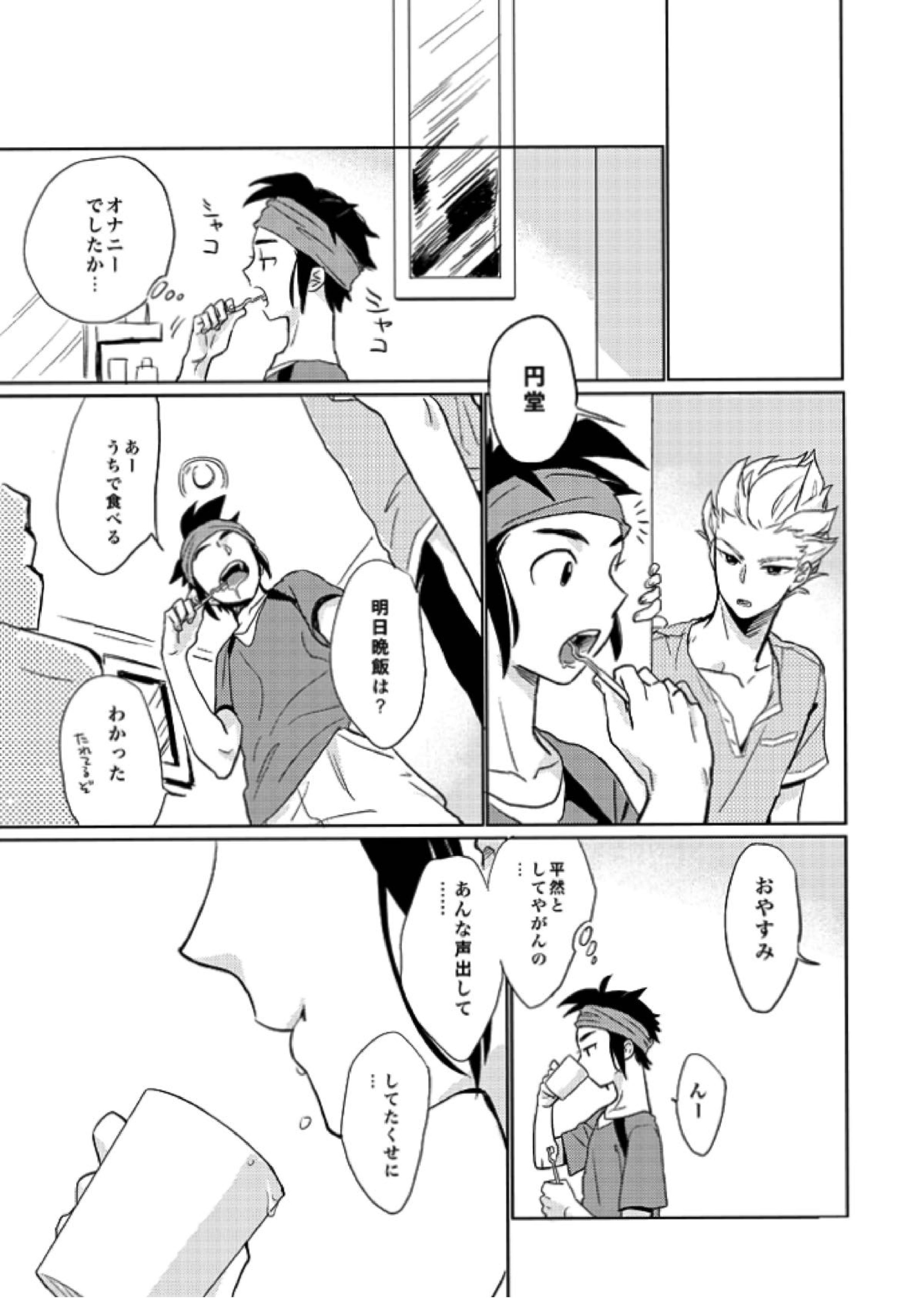 ゲイとノンケの千日戦争 35ページ