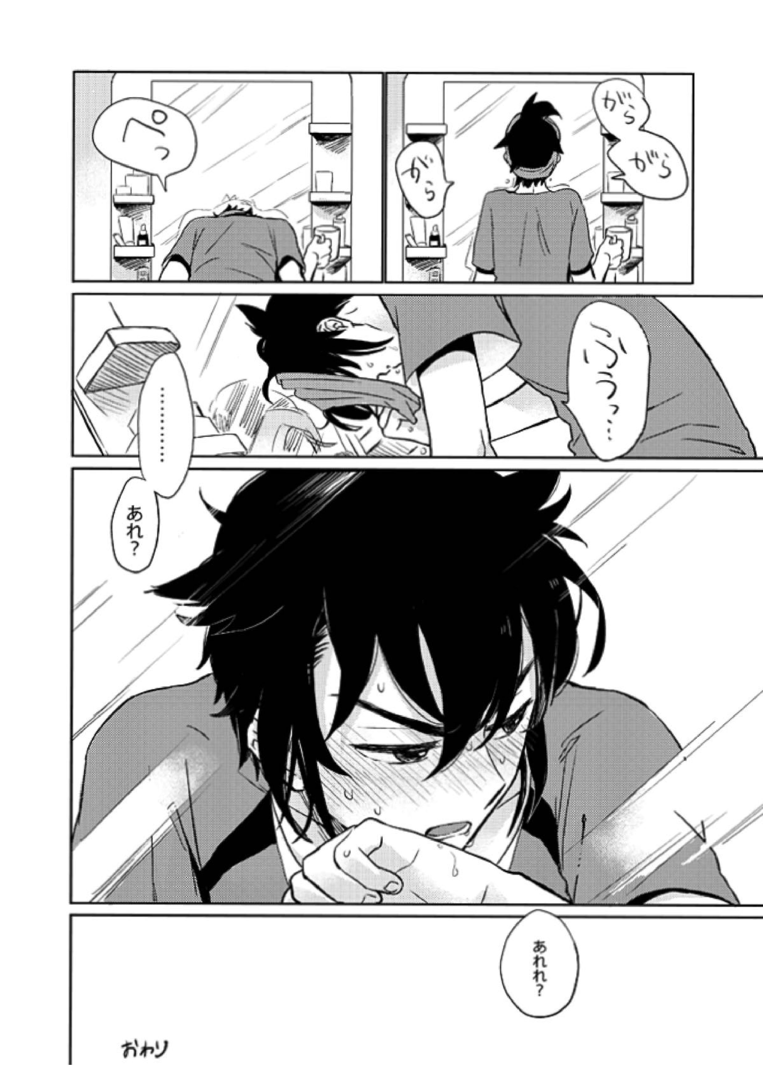 ゲイとノンケの千日戦争 36ページ